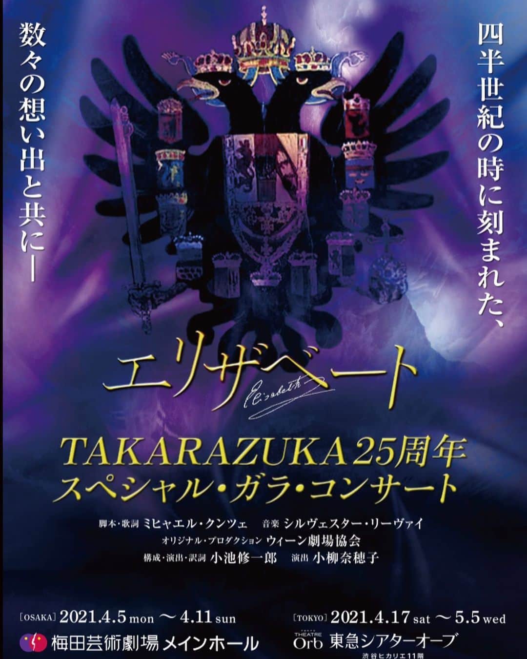 咲希あかねのインスタグラム：「出演します♪  『エリザベート  TAKARAZUKA25周年 スペシャル・ガラ・コンサート』 2021.4.5(月)〜4.11(日) 梅田芸術劇場ﾒｲﾝﾎｰﾙ 2021.4.17(土)〜5.5(水) 東急ｼｱﾀｰｵｰﾌﾞ渋谷ﾋｶﾘｴ  私は全日程出演します！！ 素晴らしい出演者の方々に、毎公演がスペシャルバージョン✨ 楽しみで仕方ないです！  #エリザベート #宝塚 同期と共演できるのもうれしい♡ 月組さん沢山いてうれしい♡  チケットのご連絡はDM下さい😌 皆様にお取りできるかわからないですが、沢山の方に観に来てほしいのでご相談させてください♪  日程などは公式HPご覧ください😊 プロフィールにURL載せてます♪」