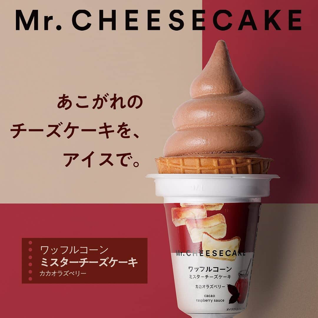 セブン‐イレブン・ジャパンさんのインスタグラム写真 - (セブン‐イレブン・ジャパンInstagram)「＼🧀Mr. CHEESECAKE×セブン−イレブン💫／　　 大人気のコラボレーション商品が再登場🎊💕 「ワッフルコーン ミスターチーズケーキ カカオラズベリー」288円(税込311円)発売中🙌 　　　　　 Mr. CHEESECAKEが20年バレンタイン限定で発売した商品を表現したコーンアイスです🍦 クリームチーズとコクのあるチョコレートをベースに、相性の良いラズベリーソースを合わせました🍓🍫 　　 おうち時間に #ミスチアイス はいかがですか🥰❓ 　 ─────────────── みなさんはもう食べましたか😍？  これから🙋‍♀️→「💛」 もう食べた😋→「🧡」 また食べる😍→「❤️」 　 食べてみたら【#セブンイレブン】　 をつけて投稿してね！　 ─────────────── ●販売地域：全国　 ※一部の店舗では取り扱いのない場合がございます。 　 #ワッフルコーンミスターチーズケーキカカオラズベリー #ミスターチーズケーキ #mrcheesecake #ミスチ #チーズケーキ #チョコアイス #チョコレート #アイスケーキ #アイス #アイスクリーム #アイスマニア #アイス部 #おやつ #今日のおやつ #セブンスイーツアンバサダー #セブンスイーツ #セブンイレブンスイーツ #コンビニアイス #コンビニスイーツ #セブンプレミアム #近くて便利 #セブン #セブンイレブン #seveneleven #おうち時間 #stayhome #おうちカフェ」2月17日 9時14分 - seven_eleven_japan