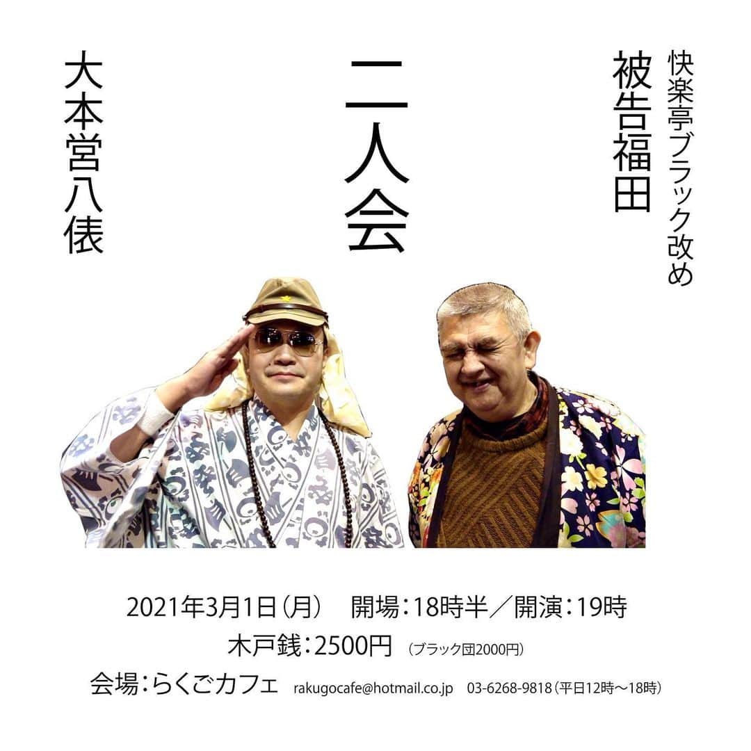 快楽亭ブラック（2代目）のグルメインスタ