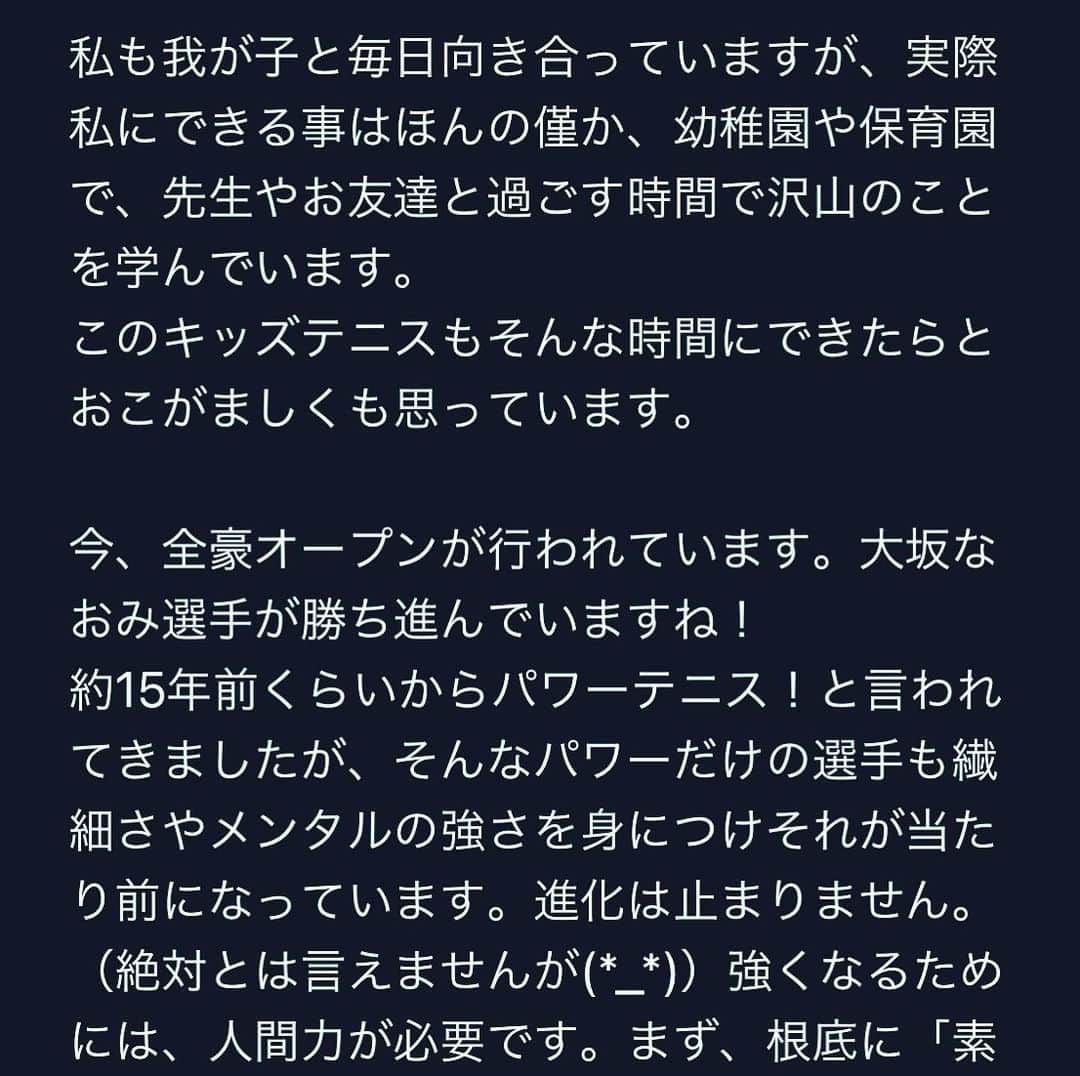 岡本聖子のインスタグラム：「総合型地域スポーツの五日市クラブでキッズテニスのレッスンを行っています。 だいたい月に一度レッスンレポートを書かせてもらっています^ ^ ちょうど書き終えたところです。 こちらの都合で、来週のレッスンは（多少前後できますが）定員が約4名になっています。空きが残り僅かなので早めにお申し込みお願いします♡  @itsukaichiclub #五日市クラブ#総合型地域スポーツクラブ#キッズテニス#あきる野テニス#西多摩郡日の出町#秋川渓谷#課外学習#習い事#幼稚園#小学生#ラケットスポーツ#体験500円#水曜日」