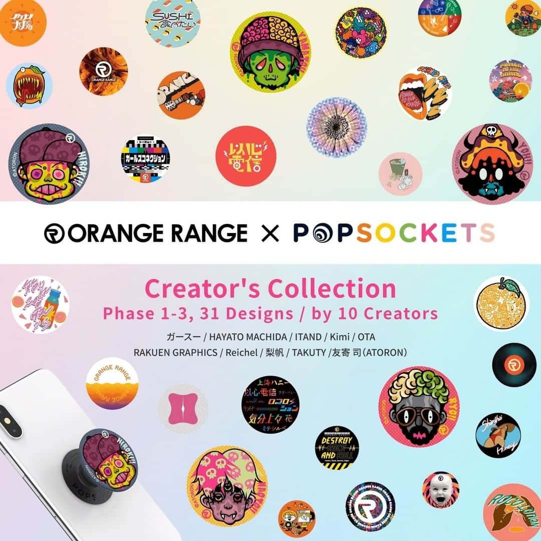 ORANGE RANGEのインスタグラム：「結成20周年を記念して、モバイルアクセサリーを世界で展開する #PopSockets(@Popsockets_jp)との特別企画”10人のクリエイターによる31種類の限定デザイン”が、2月22日よりポップソケッツ公式サイトで期間限定販売📱 https://popsockets.co.jp/pages/orange-range #レンジソケッツ  さらには、#ORANGERANGE × #PopSockets のコラボレーションを記念して、2月22日 10:00 から5月21日 23:59までの期間に、対象商品を1会計につき4個以上ご購入された方から、抽選で合計20名様へ20周年記念ロゴ入りオリジナルTシャツをプレゼントするキャンペーンも開催👕  そして、3月31日に発売される映像作品2タイトルのジャケット、予約特典「レンジの御朱印風ポストカード」のデザインも公開。 2月23日に配信するORANGE RANGE初のオンラインイベント「#第1回レンジ総会」のプレゼント特典。対象予約期間は2月19日 正午まで📮 https://victor-store.jp/special/15622388/orangerange202102  @orangerange_official」
