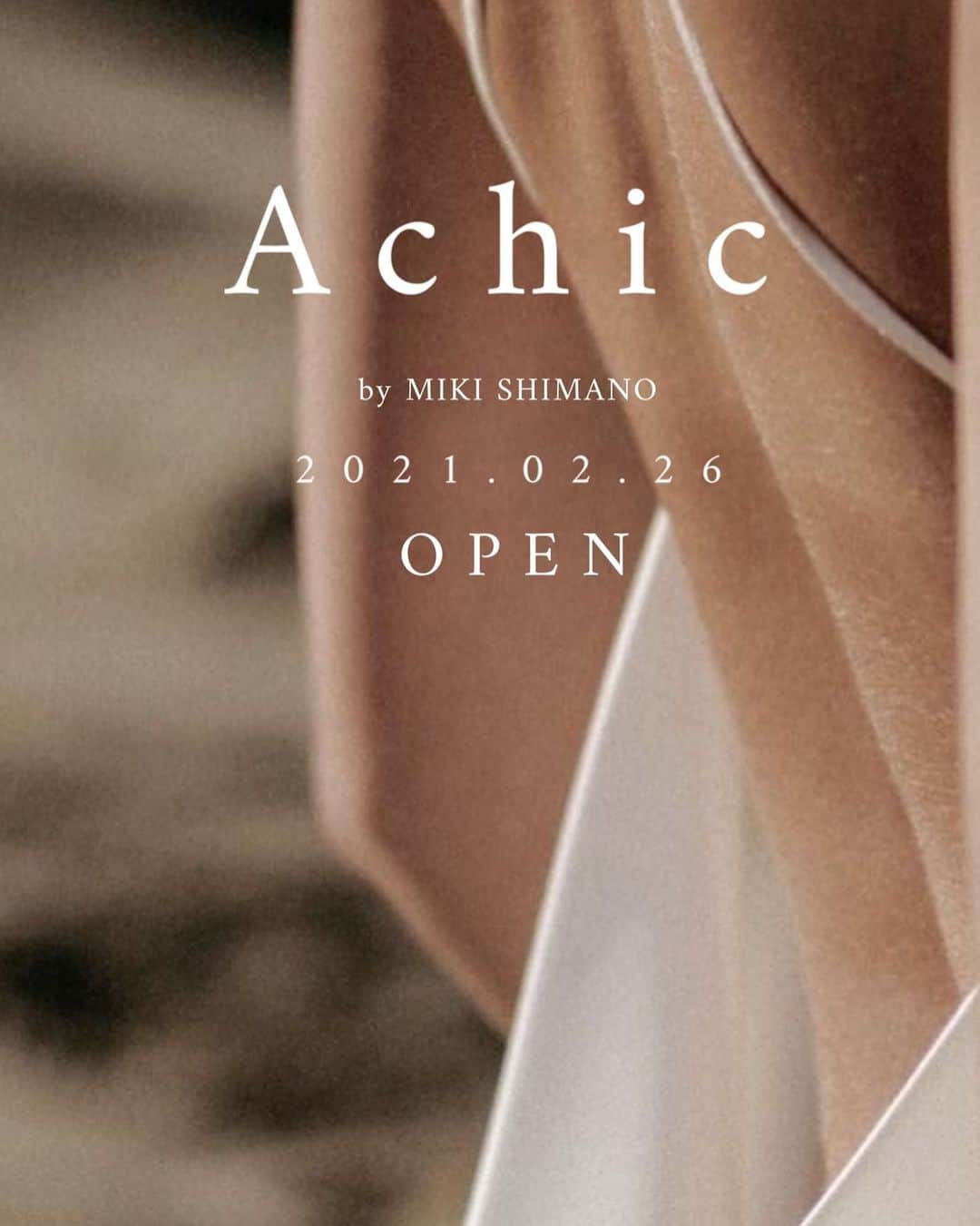 島野ミキのインスタグラム：「・  この度、アパレルブランド 【Achic (アシック)】@achic_official を 立ち上げることになりました。  『Alluring(アルアリング)/うっとりさせる、魅力的な  CHIC(シック)/「繊細に神経のゆき届いた、 さりげない着こなし」のことを意味し、 「洒落た、垢抜けした、生きな、気の利いた」などを 意味するフランス語。』  この二つの言葉を掛け合わせました。  「落ち着いた上品な洒落ている洗練されたさま。」を テーマにブランドオープンは2/26展開となっております。  様々なファッションがありふれている今、 【Achic】をたくさんの方に知ってもらえるよう 精一杯頑張りますのでどうぞ宜しくお願い致します。  こんな時だからこそ、 気分が上がる服を皆さんにお届け出来たらと思います。  #Achic#アシック#Achicアンバサダー#new#newopen#アパレル#ファッション#春夏#春服#春服コーデ #コーデ#コーティネート #新作#fashion#SS#Collection#fashionstyle#Style#ootdfash#summer#springnails」