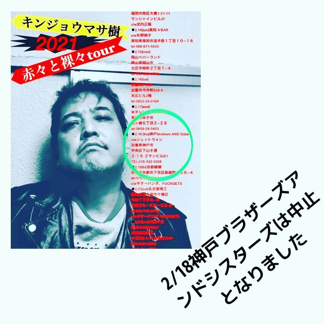 KOOさんのインスタグラム写真 - (KOOInstagram)「ライブ中止のお知らせ 2/18神戸ブラザーズアンドシスターズでのキンジョウマサ樹とジェットウォンは 中止となりました。  楽しみにしていたので、とても残念！  またのチャンスに期待します。」2月17日 8時30分 - koojazz