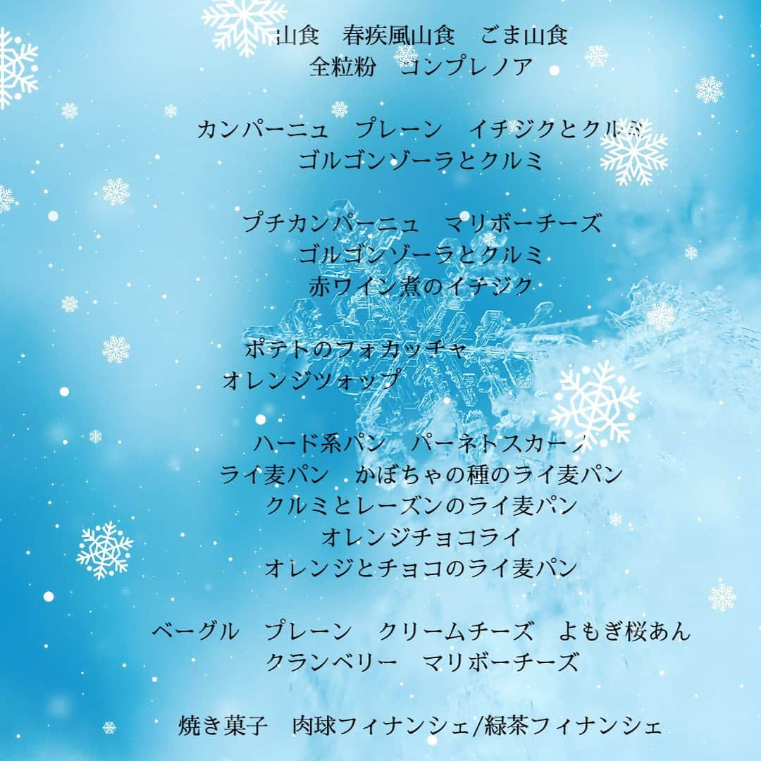 魔女菅原のインスタグラム：「こんにちは！2/17（水）のメニューです☃️。よろしくお願いします❄️。 #盛岡　#盛岡パン　#盛岡パン屋」