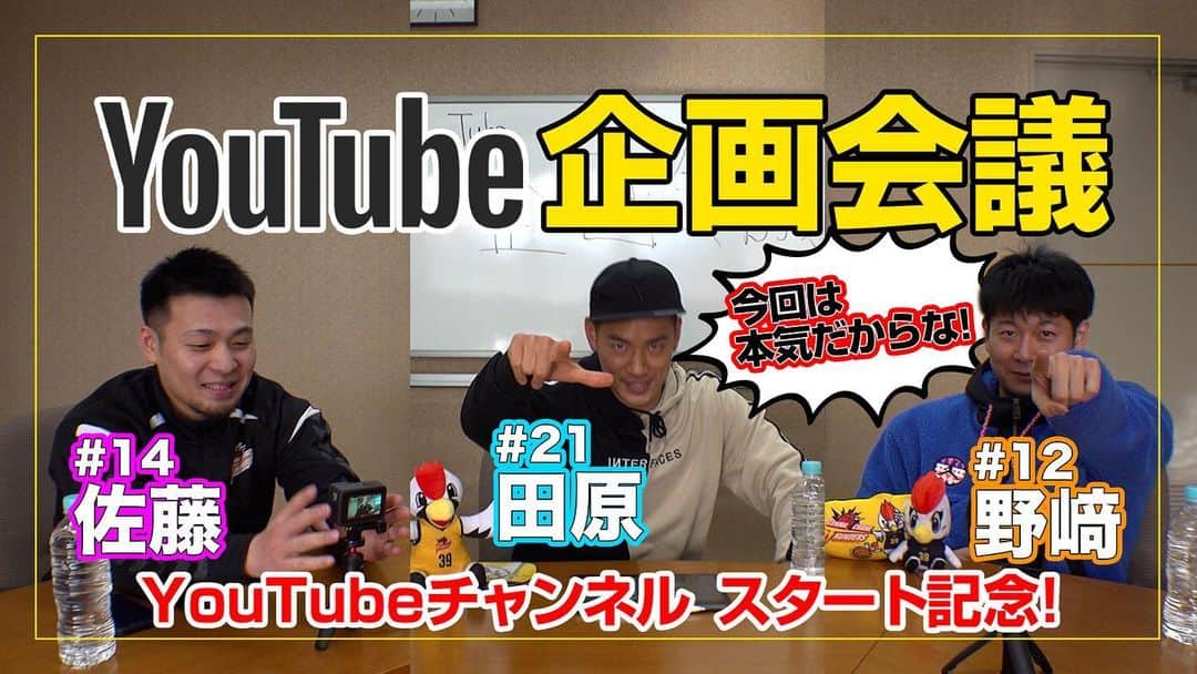 群馬クレインサンダーズのインスタグラム：「【#YouTube 企画会議】 チャンネル再スタート記念！（今回は本気だよw）  公開しました！😆 いよいよ、企画動画シリーズがスタートします！  皆さまチャンネル登録、高評価👍 お願いします🙏 @reiya.nozaki12  @sf238  @tee.21   動画はこちら▼▼ youtu.be/zeOrOcl9mqw  #群馬クレインサンダーズ」