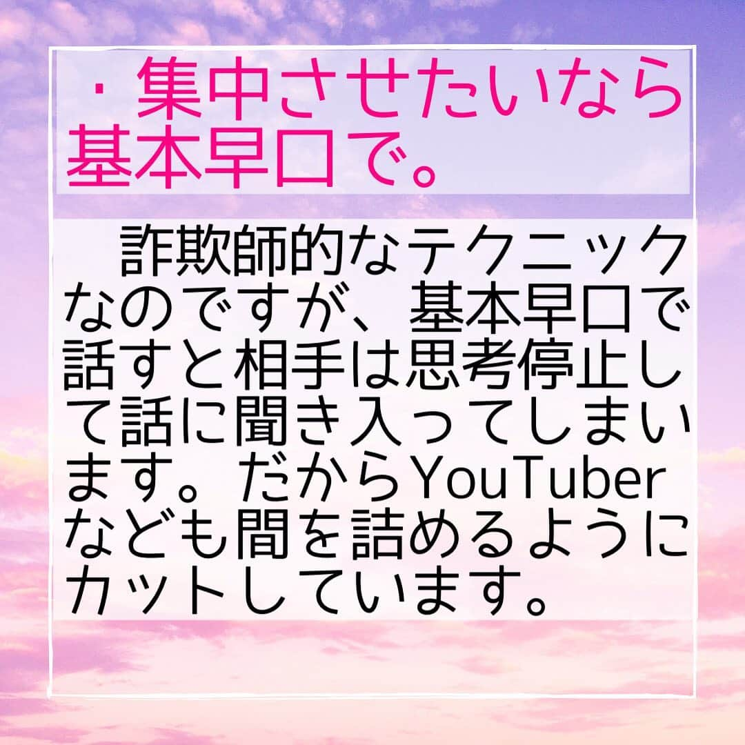 やまさき江里子さんのインスタグラム写真 - (やまさき江里子Instagram)「＼喋るペースをコントロール／ ・集中させたいなら基本早口で。  詐欺師的なテクニックなのですが、基本早口で話すと相手は思考停止して話に聞き入ってしまいます。だからYouTuberなども間を詰めるようにカットしています。  ・大事なことはゆっくり  それと対比して、大事なこと、あなたが本当に伝えたいことはゆっくり話しましょう。  #話し方教室 #話し方講座 #タレント募集 #タレント事務所 #アナウンサー志望 #アナウンサーになりたい #女子アナウンサー #ナレーター募集 #youtuberになりたい #ボイトレレッスン #ボイトレスクール #ボイストレーナー #ラジオパーソナリティ募集 #ラジオパーソナリティーになりたい #ラジオパーソナリティ #voicy #話し方改善 #滑舌 #滑舌トレーニング #滑舌悪い #ラジオ番組 #ネット番組」2月17日 18時49分 - aomieri