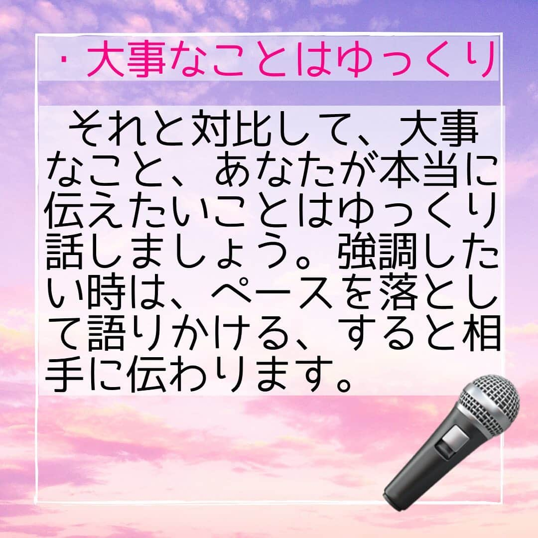 やまさき江里子さんのインスタグラム写真 - (やまさき江里子Instagram)「＼喋るペースをコントロール／ ・集中させたいなら基本早口で。  詐欺師的なテクニックなのですが、基本早口で話すと相手は思考停止して話に聞き入ってしまいます。だからYouTuberなども間を詰めるようにカットしています。  ・大事なことはゆっくり  それと対比して、大事なこと、あなたが本当に伝えたいことはゆっくり話しましょう。  #話し方教室 #話し方講座 #タレント募集 #タレント事務所 #アナウンサー志望 #アナウンサーになりたい #女子アナウンサー #ナレーター募集 #youtuberになりたい #ボイトレレッスン #ボイトレスクール #ボイストレーナー #ラジオパーソナリティ募集 #ラジオパーソナリティーになりたい #ラジオパーソナリティ #voicy #話し方改善 #滑舌 #滑舌トレーニング #滑舌悪い #ラジオ番組 #ネット番組」2月17日 18時49分 - aomieri