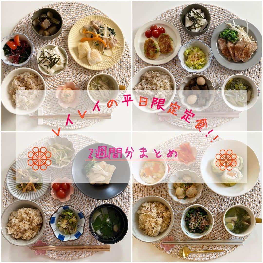 のインスタグラム：「今日のご飯シリーズを楽しみにしてるとか参考にしてるとかDM本当に嬉しいです♡♡  今回は、2週間分まとめて～ #レイレイの平日限定夜定食 🥢  先週は、お魚をいただいたので、お刺身で食べたりお鍋にしたのでレイレイ定食お休みの日もありました‪𐤔 パパ お魚初捌き🐟 ⊹ː 感謝×2 🙏 お陰で美味しいお刺身食べれた✨  #我が家のばんごはん#我が家のごはん#夜ご飯」