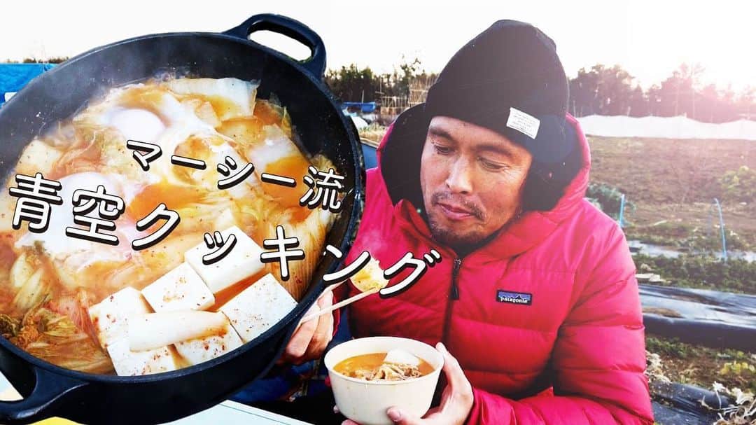 のインスタグラム：「2021年初！ 久しぶりにYou Tubeアップしました〜！🤣 収穫した野菜たちをその場で鍋に！ 鬼うま❣️ よかったら覗いてみて下さい！ #youtube #mテレ #farm #cooking #kitchen #surfandnorf #vegetables #nabe #ミウラメシ #ミウラ食堂#男飯 #畑 #料理 #鍋 #自産自消 #青空クッキング」