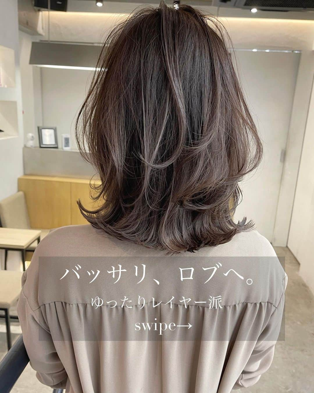 木村一平さんのインスタグラム写真 - (木村一平Instagram)「バッサリ✂︎ロブへ。ゆったりレイヤー派＊ 今回の投稿も是非ヘアチェンジの参考にしてみて下さい。  今回のカラーは、、 platina gray● sumire● pearl● の3色mix＊ ＊シークレットハイライト 入ってます。 ※詳細はswipe→してご覧下さい。  くすみ感があって暗めでも透明感と色持ちの良いカラーです◎ カットは、 ロブラインぎりぎりにナチュラルカット✂︎ くびれライン程極端なレイヤーではなく、ゆったりとした丸みが女性らしいレイヤーカットになっています。  ロブでも色っぽいって大事ですよね☝🏻  スタイリングもしやすく、ストレートでも◎  切りたてなのに、、 切った感じがなく、  "髪がその人に馴染む。"  僕の心掛けている事です。  レイヤーは、得意な人に切ってもらって下さい。 シルエットや毛量のバランスがかなり大事ですよ✨  今回の投稿も参考になったという方は、是非 "いいね！"ボタンをお願いします＊ 今後の投稿の参考にさせて頂きます。  【保存機能】を使うと見直すのに便利のでご活用下さい＊  こんなのが知りたい、、 こんなのが見てみたい、、 など投稿リクエストや ご質問はコメントまで✂︎  【木村一平の御予約について】 ▶︎プロフィールのURLからWEB予約でお願い致します＊WEB予約が×の場合でもお電話頂ければ、サロン状況によっておとりできる場合もありますので一度お電話下さい◎  ▶︎DMからの予約はおとりしておりませんので、ご了承下さい。。  @kimuraippei  @waystokyo  #キムラ髪#헤어컬러 #きりっぱなし#切りっぱなしボブ#レイヤーカット#外ハネミディアム #外ハネ#ロブヘア#外ハネボブ#バッサリカット#バッサリ#シークレットハイライト」2月17日 19時09分 - kimuraippei