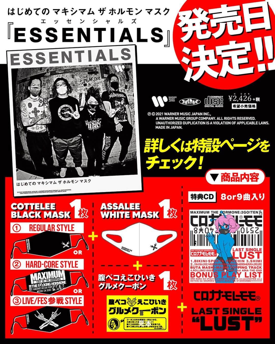 マキシマム ザ ホルモンのインスタグラム：「「ESSENTIALS」の発売日が決定いたしました！ 下記URLよりご確認ください。 http://www.55mth.com/2021/essentials/  ※ガチンコ ザ ホルモンシーズン2最終回をまだご覧になっていない方は、 ホルモン公式YouTubeにて先にご覧ください。 https://youtu.be/MTup3LFBD7U」