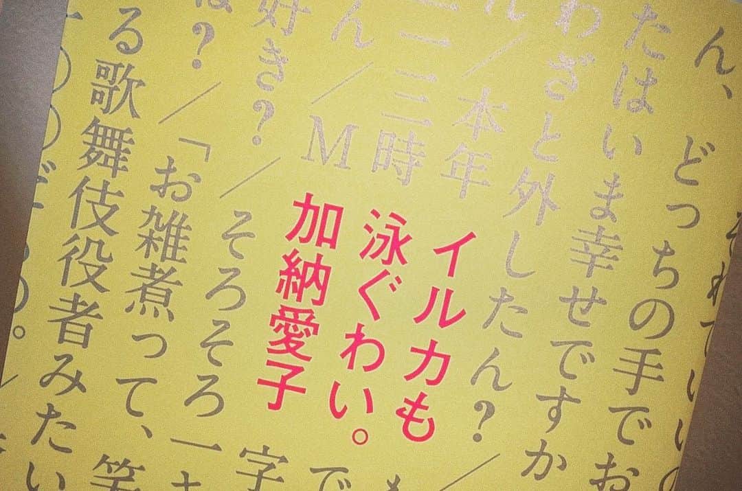 松井咲子さんのインスタグラム写真 - (松井咲子Instagram)「先日読んでとてもとても面白かった本📙言葉選びが上手なひとのことが小さい頃からだいすきです🐬  #イルカも泳ぐわい」2月17日 19時13分 - sakiko___official