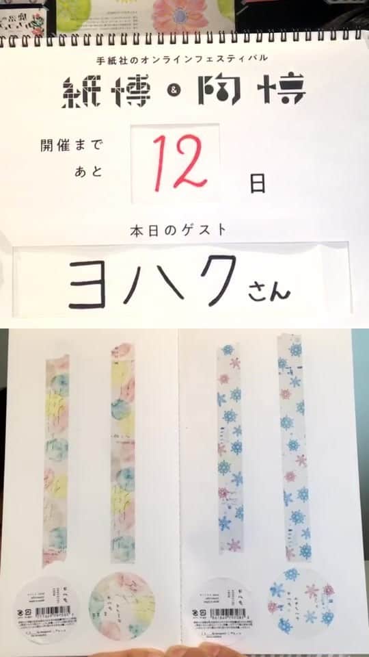 手紙社のインスタグラム