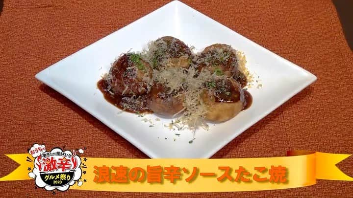 激辛グルメ祭りのインスタグラム：「おうちで激辛グルメ祭り・ガーリック&チーズパラダイス🔥🧄🧀  🍴ひと手間クッキング🍴  🔥たこ焼専門店 道頓堀くれおーる『浪速の旨辛ソースたこ焼 6個入』に簡単！トースターとトッピングでさらに美味しく！😋詳しくは動画をチェック❣️  ◆購入ページ◆ https://gekikaragarliccheese.stores.jp/items/5fae11038a45722027a527b4  #激辛グルメ祭り2020 #ガリチー2020 #激辛ガリチー2020」