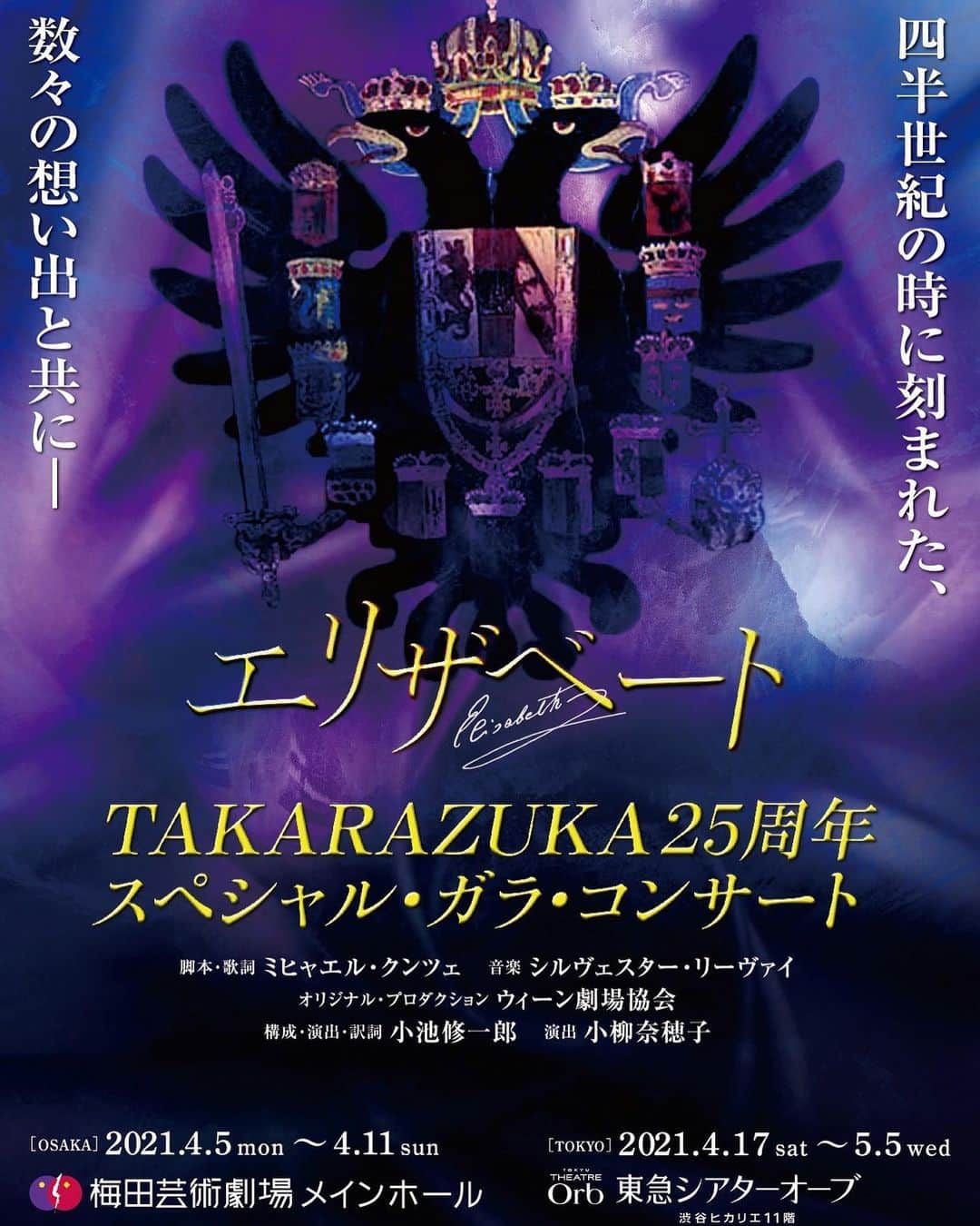 のインスタグラム：「🛎Announcing 🛎  Elizabeth Takarazuka 25th anniversary special Gala concert   エリザベート宝塚25周年スペシャルガラコンサート  宝塚在団時に、皇帝フランツヨーゼフをさせて頂きました。 フランツヨーゼフ役をアニバーサリーバージョンに出演させて頂きます🙏  ドキドキ🙏😘  是非観にいらしてください😊  詳しくは梅田芸術劇場のサイトをご覧下さい😊  #takakoworldstylin🌎 #takarazuka #宝塚#takarazukaog #宝塚og#エリザベート#elizabeth#フランツヨーゼフ#franzjoseph #yokawao # 和央ようか」