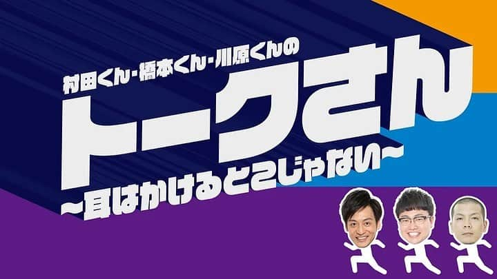 橋本直さんのインスタグラム写真 - (橋本直Instagram)「◆配信日時 3/15（月）　配信開始19:30　配信終了21:00（19:00よりOPEN） ※見逃し視聴：3/17（水）19:30まで※ ◆出演者 とろサーモン 村田、銀シャリ 橋本、天竺鼠 川原  是非よろしくお願い致します〜 楽しカオスライブですよ〜😄」2月17日 10時55分 - kome_kome_kome0927