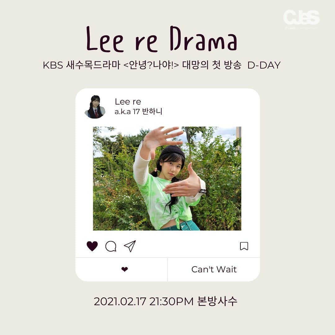 C-JeS エンタテイメントさんのインスタグラム写真 - (C-JeS エンタテイメントInstagram)「드뎌드뎌!! KBS <안녕? 나야!> 첫방 D-DAY🙌🏻 모두를 반하게 만들 ❤️17세 반하니 ❤️ 이레 배우의 활약+열연 기대해주세요!   오늘 2시 제작발표회 생중계 URL 🔗  📍KBS YOUTUBE https://www.youtube.com/channel/UC3m0s5XAQydCtbLHc8j1Uog  📍KBS V LIVE https://vlive.tv/channel/D4F547  📍KBS FACEBOOK https://www.facebook.com/KBSPR  #이레 #Leere #씨제스타그램  #KBS #수목드라마 #안녕나야 #반하니  #연기천재의변신 #Kdrama #넷플릭스」2月17日 10時55分 - cjes.tagram