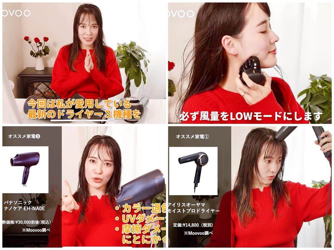 奈津子さんのインスタグラム写真 - (奈津子Instagram)「今回の朝日新聞Moovoo　#奈津子のトクする家電ダイアリー　はドライヤー3種を徹底比較☺️@irisohyama の低温で髪のタンパク質を壊しづらいコスパ最強モデルと　@fukugen_calea の付属のローラーでフェイス&ボディのケアができるもの　@panasonic_beauty の最新版でカラー退色や摩擦ダメージに強いもので毛先までツルツルになるモデルです。ストーリーへリンク貼っておくのでドライヤー選びにお悩みの方はぜひご覧下さい♡ ・ ・ #家電 #家電好き #家電女優 #奈津子　#ヘアケア　#ヘアカラー #ドライヤー #アイリスオーヤマ #復元ドライヤー #パナソニック」2月17日 11時24分 - natsuko_kaden