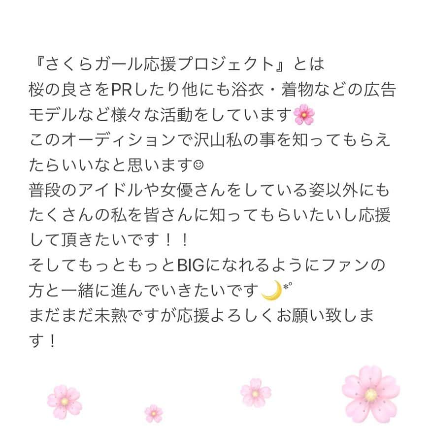 永瀬かこさんのインスタグラム写真 - (永瀬かこInstagram)「『お知らせ』  ｢さくらガールプロジェクト2期生オーディション」 に参加する事になりました🌸  2.19(金)〜3.10(土)までMixchannelでの アプリ選考があります︎︎☺︎  アプリ選考が初めてなので緊張していますが 是非配信遊びに来て下さい💻 ミクチャのアカウントはインスタのプロフィールの 所に貼ってあります。！！  #日本さくらガールプロジェクト」2月17日 12時15分 - kako_nagase