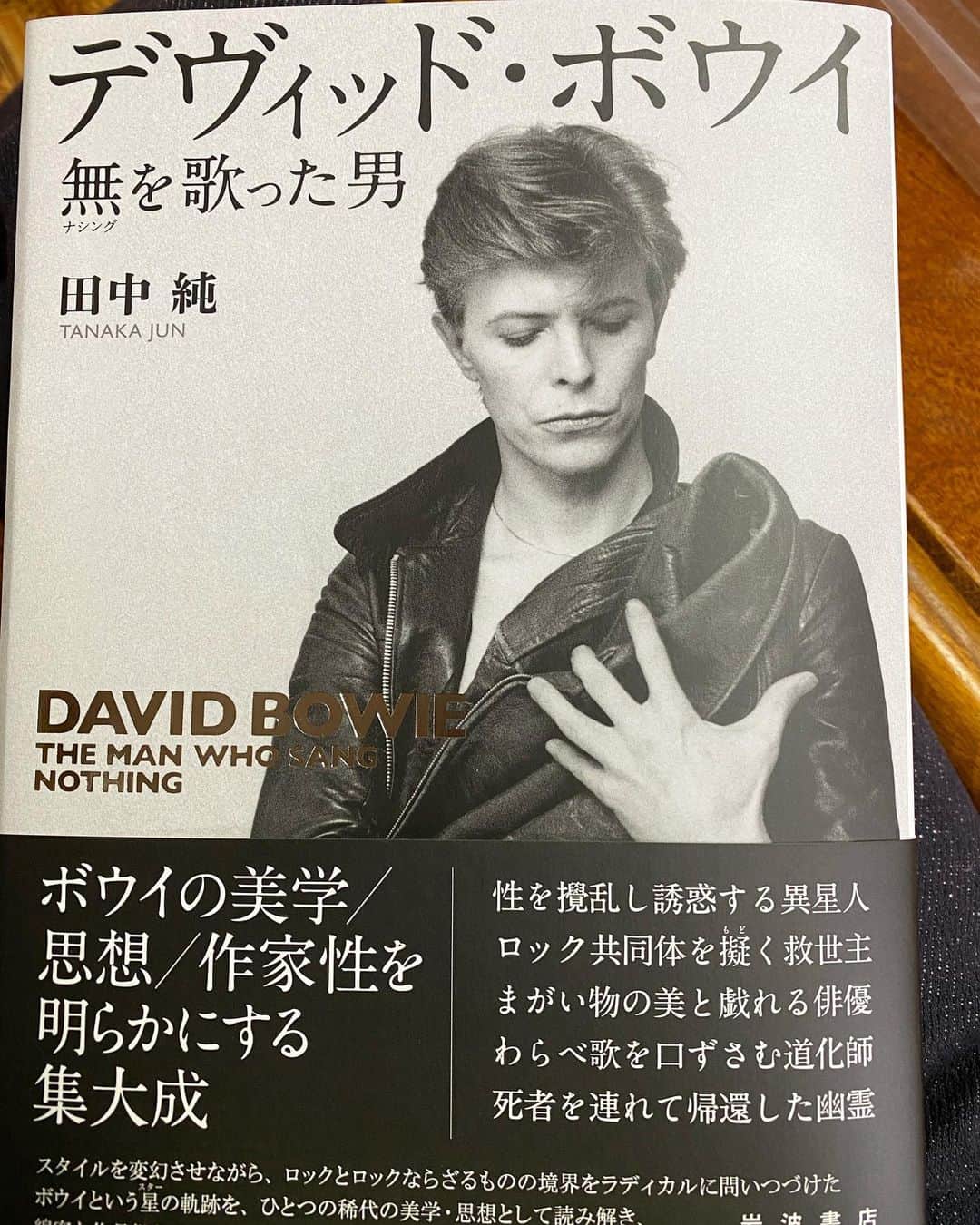 巻上公一さんのインスタグラム写真 - (巻上公一Instagram)「凄い本が出た。 田中純著　岩波書店  #davidbowie  #デヴィッドボウイ」2月17日 12時43分 - koichimakigami
