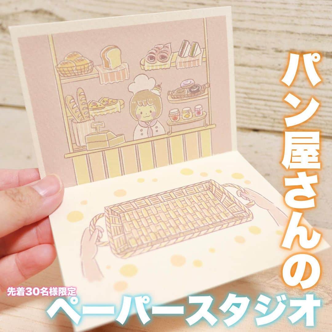 ちびあかぽんのインスタグラム：「パシャッ！パシャッ！📸  こんにちは、ちびあかぽんです。  突然ですがこんなものを用意してみました👩‍🍳 「🍞ペーパースタジオ🍞」  本日2/17夜8時からネット販売を開始いたしますが こちらは先着順でご購入頂いた方から30名様限定でプレゼントしたいと思います🍞  #お知らせ #minne #ハンドメイド #ハンドメイドアクセサリー #樹脂粘土 #かめろんぱん #カメロンパン #めろんぱん #メロンパン #フェイクスイーツ #フェイクフード #亀 #カメ #ネット販売 #handmade #ちびあかぽん #粘土 #粘土細工 #kawaii #お品書き #春 #春コーデ #🐢」