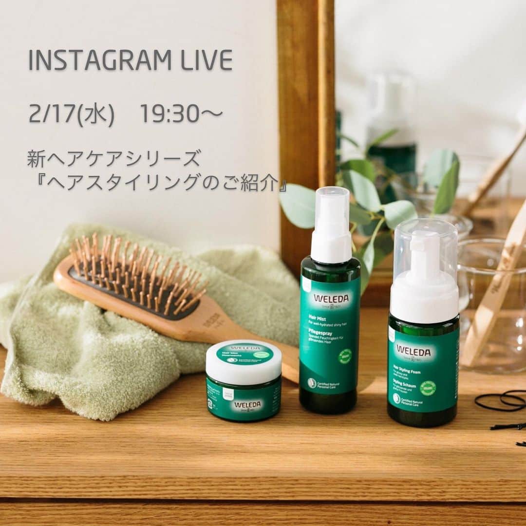ヴェレダ Weleda Japanさんのインスタグラム写真 - (ヴェレダ Weleda JapanInstagram)「\本日！Instagram Live 19:30～/ 日本開発処方の新ヘアケアシリーズ新発売中！ . 本日はヘアスタイリストの松本和也さんをお招きして、 スタイリングの実演をLiveで行います♪ . 自分でイメージ通りのスタイルを作れるようになりたいですよね。 新製品のスタイリングアイテムは髪を艶やかに整えながら思い通りのスタイルが叶います。 . みなさんのスタイリングのお悩みもお聞かせください。 19時半にお会いしましょうー！ . #ヴェレダ #ヘアケア #ヘアアレンジ #ヘアフォーム #ヘアワックス #ヘアミスト」2月17日 14時02分 - weleda_japan