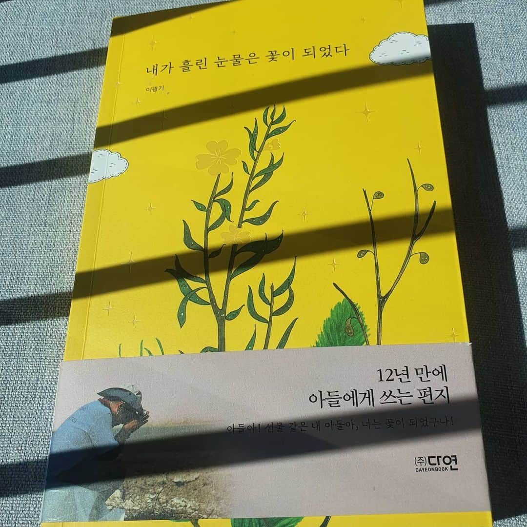 チョンジンのインスタグラム：「오래된 인연 (이광기 선생님) 드라마로 인연이되어 음원까지 출시한  아들과 나 한테는 감사하고 따뜻한 인연으로 자리 잡고있다. 이번에는 책이 출판 되었다고 아들에게도 한권 보내주셨다. 제목부터 눈물이나서 어떻게 읽어야 할지 모르겠다. 아들과 나는 이책을 겸손함과 감사한 마음으로 한줄 한줄 읽어나가고있다. 항상 진서에게 부족한 엄마지만~~~ 이 책을 통해 느낀다..아들에게 언제나 쉴수있는 그늘이  되겠다고 이광기 선생님 응원합니다.감사합니다. #이광기 #내가흘린눈물은꽃이되었다  #맹꽁이아빠」