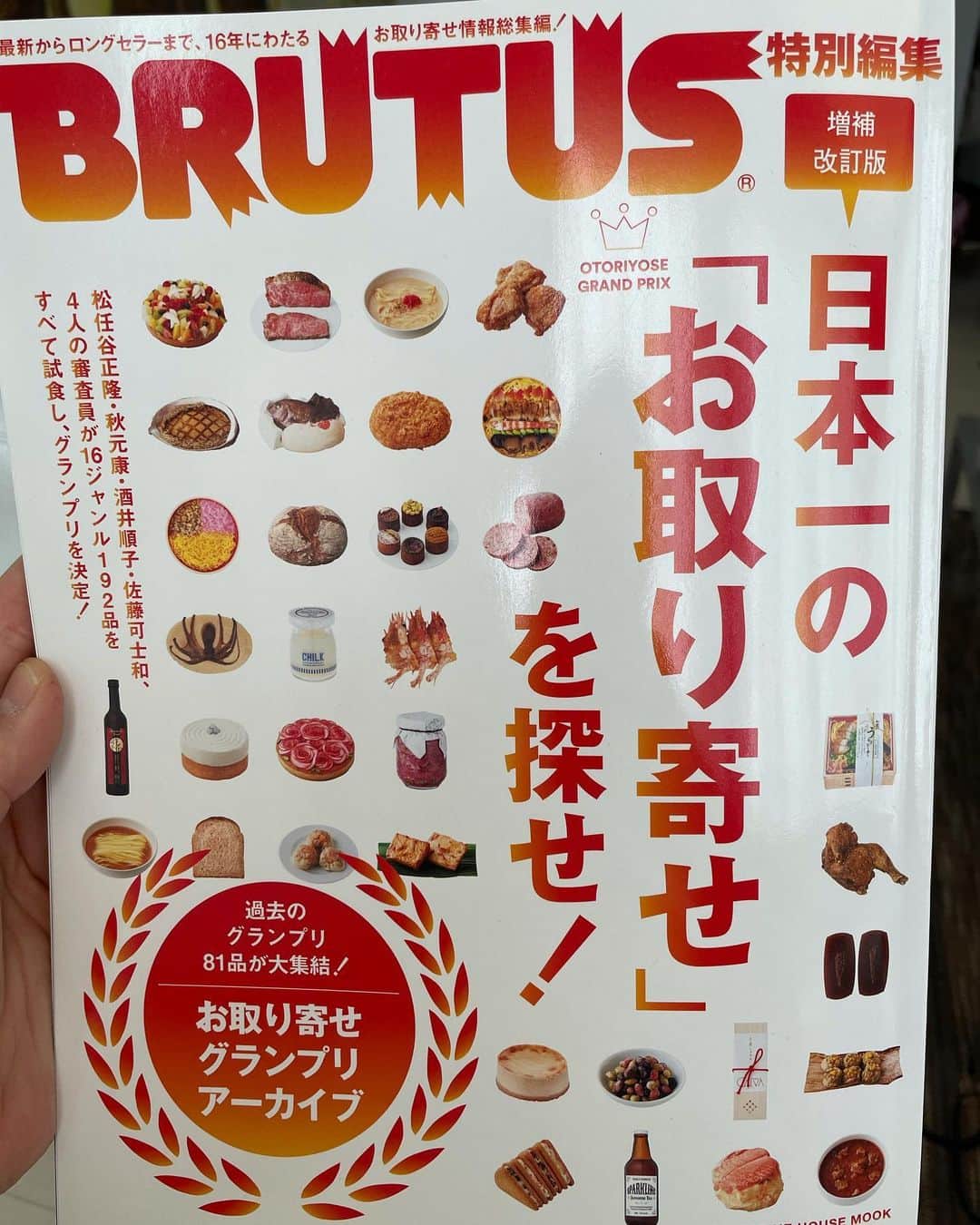 東野幸治のインスタグラム：「美味しそうなお取り寄せを必死で探すお昼。 松任谷正隆という名の信頼性。信じて買います！松任谷正隆さん！」