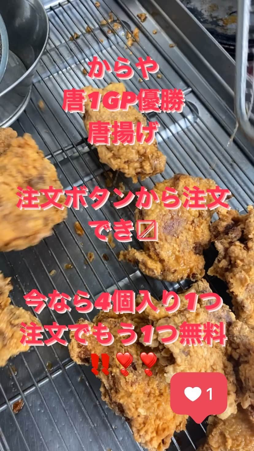 知床漁場 リノアス八尾店のインスタグラム：「日々ご好評感謝です‼️  #からや #唐揚げ #でかからあげ  #ウーバーイーツ」