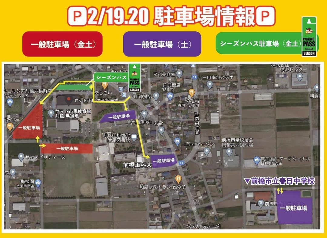 群馬クレインサンダーズのインスタグラム：「2月19日(金),20日(土) ヤマト市民体育館前橋で開催される山形戦では、試合会場のヤマト市民体育館前橋周辺の施設よりご協力を頂き、臨時駐車場を設けるになりました！  皆さまのご来場をお待ちしています！  ↓詳しくはこちら g-crane-thunders.jp/news/detail/id…  ↓試合情報はこちら g-crane-thunders.jp/lp/game_202102…」
