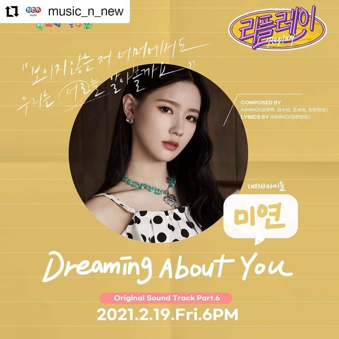 (G)I-DLEさんのインスタグラム写真 - ((G)I-DLEInstagram)「#Repost @music_n_new • • • • • • (여자)아이들 미연 의 첫 연기작 #웹드라마 #리플레이  밴드부 보컬 여신 유하영역을 찰떡 소화한  #여자아이들 #미연 의 리플레이 오스트 파트6!  'Dreaming About You' 드디어 19일 18시 발매 ヾ(≧▽≦*)o 유하~ 팬들 아이들도, 아이들팬 네버랜드도, 너무나도 기다린 이번 곡! 많이 사랑해주세요  ===============================  Replay band club vocal goddess Yoo Hayoung! #(G)I-dle #Miyeon 's first acting #webseries #Replay The sixth OST 'Dreaming About You' 2021, February 19th 6 P.M KST release ヾ(≧▽≦*)o U_Hi fans, IDLE's, (G)I-DLE's fan Neverland, waited so long for this song release!  Show lots of love for the song  #여자아이들 #미연  #GIDLE #MIYEON」2月17日 16時04分 - official_g_i_dle