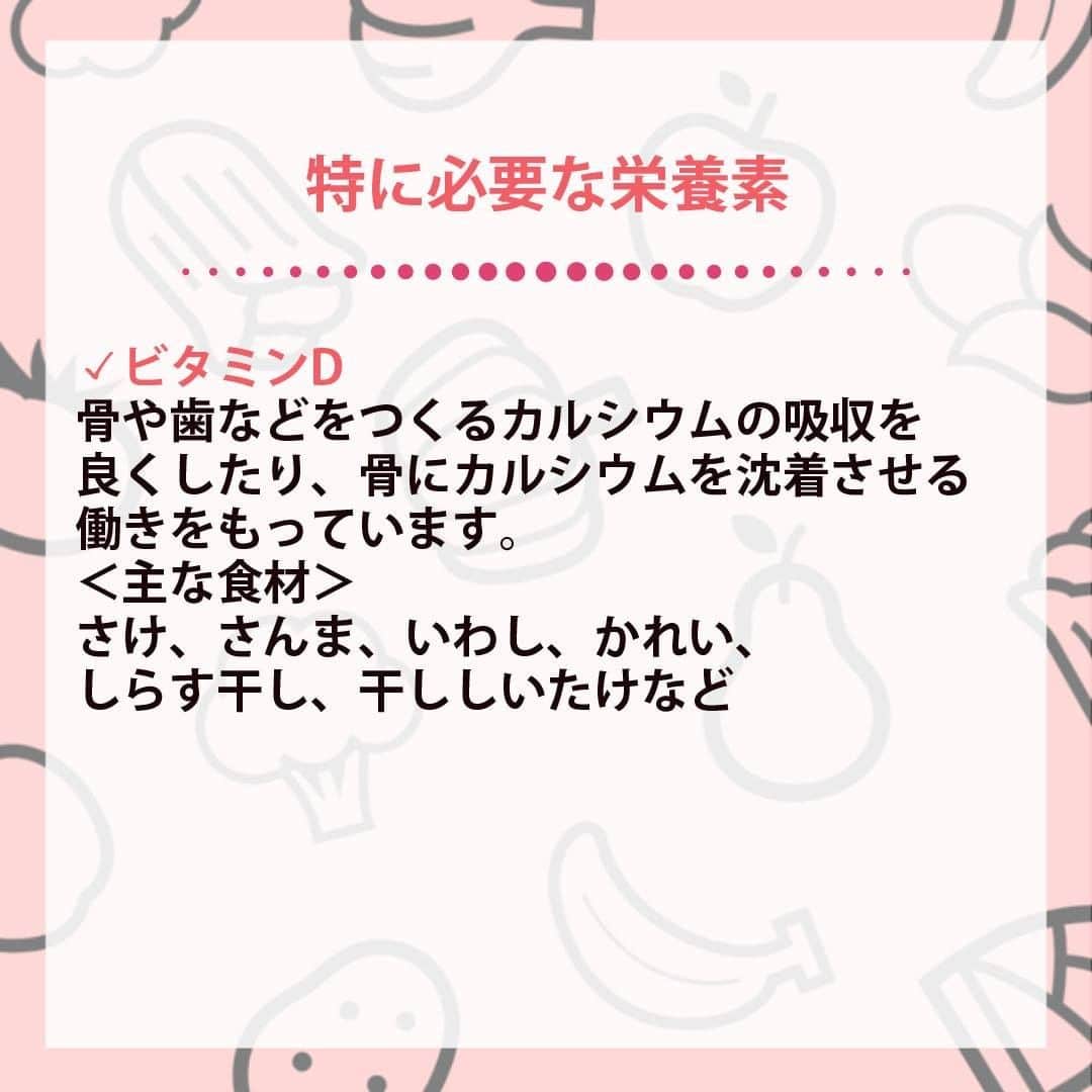 和光堂さんのインスタグラム写真 - (和光堂Instagram)「.⠀ 🌼妊娠期お食事入門🌼 ⠀ ママにとってもお腹の赤ちゃんにとっても妊娠期の「食」はとても大切です。 今回は、「食」のポイントの一つ＜特に必要な栄養素＞についてご紹介します。 食事のバランスを考える上で、栄養素への意識は欠かせません。普段の食事から意識するのはなかなか難しいかもしれません。しかし、ママと赤ちゃんの身体のため、妊娠期には改めて栄養素のことを知っておきましょう😊  🥩たんぱく質：赤ちゃんやママの身体を作る大切な栄養素。 ＜主な食材＞肉、魚、卵、大豆製品など  🥦葉酸：妊娠前、妊娠初期から十分に摂ることによって、赤ちゃんの神経管閉鎖障害発症のリスクを減らすことができます。 ＜主な食材＞ほうれん草やブロッコリーなどの緑黄色野菜やいちごなどの果物、枝豆、納豆など  🥬鉄：妊娠中は、赤ちゃんの成長、へその緒や胎盤、血液量の増加に伴い、鉄が妊娠前よりも必要になってきます。⠀ ＜主な食材＞レバー（初期は控えましょう）、納豆などの大豆製品、ほうれん草や小松菜など ⠀ 🥛カルシウム：骨や歯などをつくる栄養素。 ＜主な食材＞牛乳やヨーグルトなどの乳製品、大豆製品、小魚類、青菜類、海藻など ⠀ 🐟ビタミンD：骨や歯などをつくるカルシウムの吸収を良くしたり、骨にカルシウムを沈着させる働きをもっています。 ＜主な食材＞さけ、さんま、いわし、かれい、しらす干し、干ししいたけなど ----------------- 月齢ごとの離乳食レシピがたくさん🍀 プロフィールのURLをチェック！ 参考になったらいいね👍をお願いします！ ----------------- . #和光堂 #和光堂ベビーフード #離乳食 #離乳食メモ #離乳食日記 #離乳食準備 #赤ちゃんのいる暮らし #新米ママさんと繋がりたい #プレママ #プレパパ #プレママさんと繋がりたい #妊婦ご飯 #妊娠中の食事 #妊娠中 #赤ちゃんのいる生活 #栄養管理 #ママライフ #子どものいる生活 #赤ちゃんとの生活 #妊娠初期 #妊娠中期 #妊娠後期 #妊娠中期のごはん #妊娠後期のごはん #妊娠食事管理 #妊婦生活 #マタニティライフ #妊娠ごはん #妊娠期の過ごし方 #妊娠期間」2月17日 16時00分 - wakodo_asahigf
