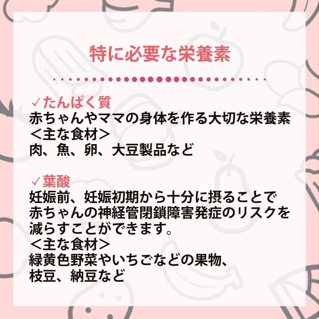 和光堂さんのインスタグラム写真 - (和光堂Instagram)「.⠀ 🌼妊娠期お食事入門🌼 ⠀ ママにとってもお腹の赤ちゃんにとっても妊娠期の「食」はとても大切です。 今回は、「食」のポイントの一つ＜特に必要な栄養素＞についてご紹介します。 食事のバランスを考える上で、栄養素への意識は欠かせません。普段の食事から意識するのはなかなか難しいかもしれません。しかし、ママと赤ちゃんの身体のため、妊娠期には改めて栄養素のことを知っておきましょう😊  🥩たんぱく質：赤ちゃんやママの身体を作る大切な栄養素。 ＜主な食材＞肉、魚、卵、大豆製品など  🥦葉酸：妊娠前、妊娠初期から十分に摂ることによって、赤ちゃんの神経管閉鎖障害発症のリスクを減らすことができます。 ＜主な食材＞ほうれん草やブロッコリーなどの緑黄色野菜やいちごなどの果物、枝豆、納豆など  🥬鉄：妊娠中は、赤ちゃんの成長、へその緒や胎盤、血液量の増加に伴い、鉄が妊娠前よりも必要になってきます。⠀ ＜主な食材＞レバー（初期は控えましょう）、納豆などの大豆製品、ほうれん草や小松菜など ⠀ 🥛カルシウム：骨や歯などをつくる栄養素。 ＜主な食材＞牛乳やヨーグルトなどの乳製品、大豆製品、小魚類、青菜類、海藻など ⠀ 🐟ビタミンD：骨や歯などをつくるカルシウムの吸収を良くしたり、骨にカルシウムを沈着させる働きをもっています。 ＜主な食材＞さけ、さんま、いわし、かれい、しらす干し、干ししいたけなど ----------------- 月齢ごとの離乳食レシピがたくさん🍀 プロフィールのURLをチェック！ 参考になったらいいね👍をお願いします！ ----------------- . #和光堂 #和光堂ベビーフード #離乳食 #離乳食メモ #離乳食日記 #離乳食準備 #赤ちゃんのいる暮らし #新米ママさんと繋がりたい #プレママ #プレパパ #プレママさんと繋がりたい #妊婦ご飯 #妊娠中の食事 #妊娠中 #赤ちゃんのいる生活 #栄養管理 #ママライフ #子どものいる生活 #赤ちゃんとの生活 #妊娠初期 #妊娠中期 #妊娠後期 #妊娠中期のごはん #妊娠後期のごはん #妊娠食事管理 #妊婦生活 #マタニティライフ #妊娠ごはん #妊娠期の過ごし方 #妊娠期間」2月17日 16時00分 - wakodo_asahigf