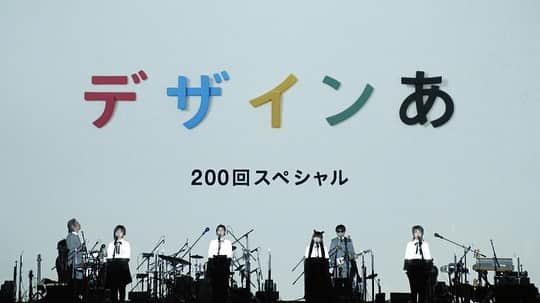のインスタグラム：「⚡️👀⚡️ Eテレ「デザインあ」が200回スペシャルを放送！ NHK Eテレの人気番組「デザインあ」が放送10年(第200回)を記念して、スペシャルLIVEの放送が決定！  初回放送：2月27日(土) 午前7:00-7:15  Eテレ 出演：小山田圭吾, 堀江博久, 大野由美子, あらきゆうこ, ショコラ, 青葉市子  nhk.or.jp/design-ah/」