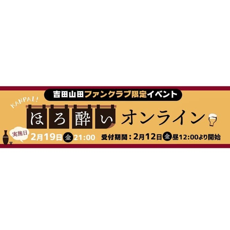 山田義孝さんのインスタグラム写真 - (山田義孝Instagram)「🤡🤡🤡 いよいよ明後日。 ファンクラブのオンライン飲み会。 アーカイブも残るからお仕事の人も後から一緒に楽しみましょ🍷 #吉田山田 #ファンクラブ限定 #ほろ酔いオンライン 🤤🤤🤤」2月17日 16時42分 - yamadayositaka