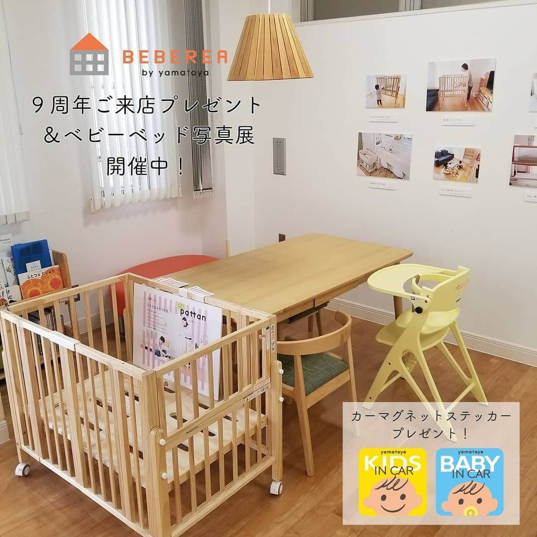 yamatoya(ベビー・キッズ家具の大和屋) さんのインスタグラム写真 - (yamatoya(ベビー・キッズ家具の大和屋) Instagram)「【BEBEREA 9周年来店プレゼント＆ベビーベッド写真展開催中！】 . 愛知県安城市にあるyamatoya本社1階に直営ショップBEBEREA(ベベリア)があるのをご存じですか？ このお店が2月で9周年を迎えました♪ . それを記念して、ご来店いただいた方に車に貼れるオリジナルのマグネットステッカーを差し上げています！ "BABY" or "KIDS"のデザインと、"ブルー" or "イエロー"のお色の組み合わせの計4種類からお選びいただけます♪ ※数量限定。2月26日(金)まで実施。 . また、店内では「ベビーベッド写真展」を開催中！ yamatoyaのベビーベッドを実際にお使いの方のお写真を展示しています。 寝室で赤ちゃんと寝ている様子をはじめ、 ベッドでのお世話の様子、リビングで寝かせている様子など 赤ちゃんとの暮らしに沿った、実際の使用イメージがわかる展示となっています。 . もちろん、商品の展示も充実！ まずは、発売したばかりの「そいねーるⅢベビーベッド」。 大人用のベッドにくっつけた様子だけでなく 布団で寝た場合の使用イメージもご紹介しています。 . 折りたたみができる「パタンⅡ折りたたみミニベビーベッド」は 実際に折りたたんでお試しいただくことができます。 . まだ一般店では展示が少ない「キホンベビーベッド」はかわいいホワイト色を展示。 通常サイズとミニサイズで比較展示をしています。 . ベビーベッドはお世話のしやすさや、 設置サイズなど実物がないとイメージが付きにくいですよね。 ベベリアなら実物をご覧いただきながら、ご検討いただけます♪ . 専門スタッフも常駐していますので、ぜひご相談にご来店ください！ (ご来店にご予約は不要です^^） ※展示状況は日によって変わる可能性がありますのでご了承ください。 . ***** yamatoya直営ショップBEBEREA（ベベリア） @beberea_yamatoya . 営業時間：10：00～12：00/13：00～17：00 定休日：火・土・日・祝日・GW・お盆・年末年始 ※月に一度、土日特別営業開催！ 詳しくはプロフィールのリンクよりご覧ください♪ . . #ベベリア #beberea #ベビーベッド #そいねーる #soinel #パタン #pattan #キホン #kihon #ベビーベッド問題 #マタニティ #妊婦 #出産準備 #ベビー用品 #妊娠後期 #安城市 #愛知県 #子ども家具 #アッフルチェア #ベビーチェア #yamatoya #大和屋」2月17日 16時59分 - yamatoya_official