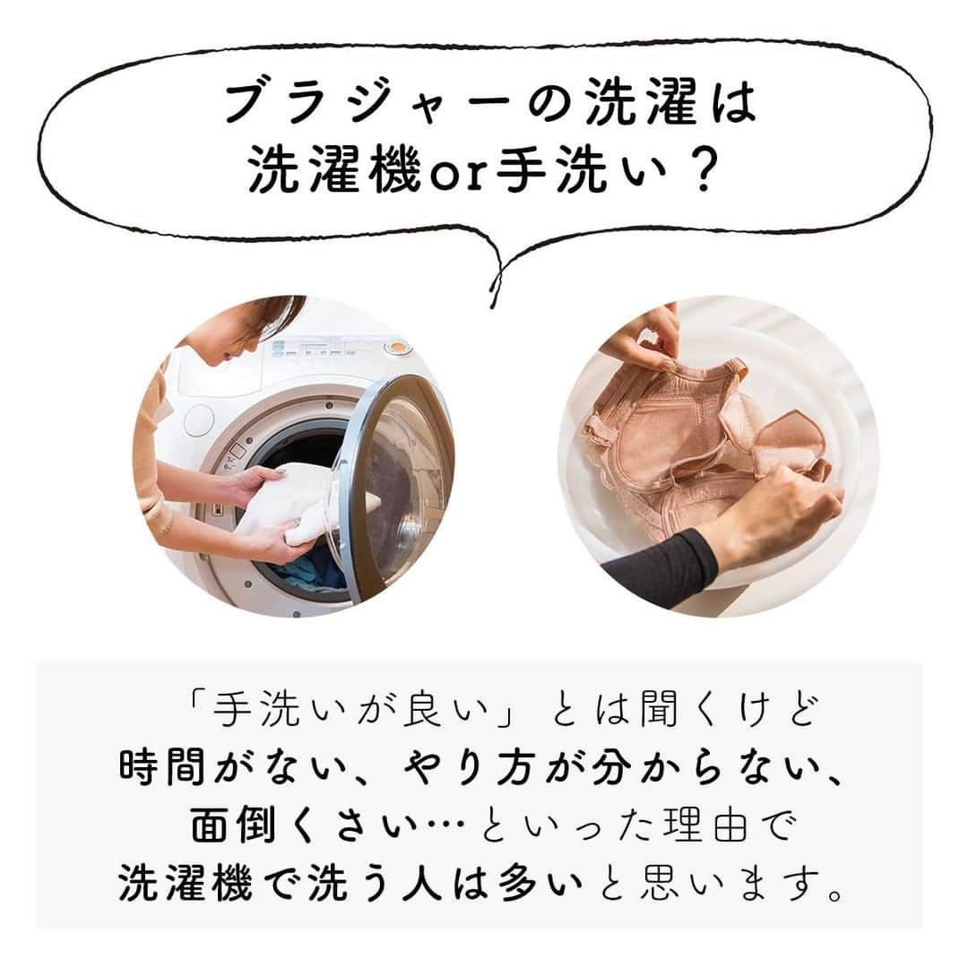 HEAVEN Japanさんのインスタグラム写真 - (HEAVEN JapanInstagram)「ブラジャーの洗濯は、洗濯機or手洗い あなたはどっち❓  「手洗いが良い」とは聞くけど 時間がないし、手洗いのやり方も分からないし、 面倒くさいし…と思って 洗濯機で洗う人は多いと思います。  ただ、下着は体に近い存在。 だから、とっても繊細。  洗濯機でブラジャーを洗濯すると いったい何が起こるのでしょう❓ 是非Checkしてみてくださいね。  「下着で私を好きになる」﻿ 適正下着ブランド【HEAVEN Japan】﻿ @heaven_japan﻿  #heavenjapan #ヘヴンジャパン #ヘブンジャパン #ブラジャー #下着 #通販好き #下着通販 #適正下着 #洗剤 #下着用洗剤 #手洗い洗濯 #手洗い習慣 #下着の勉強 #豆知識 #下着で私を好きになる #生活の知恵 #長持ち」2月17日 17時17分 - heaven_japan