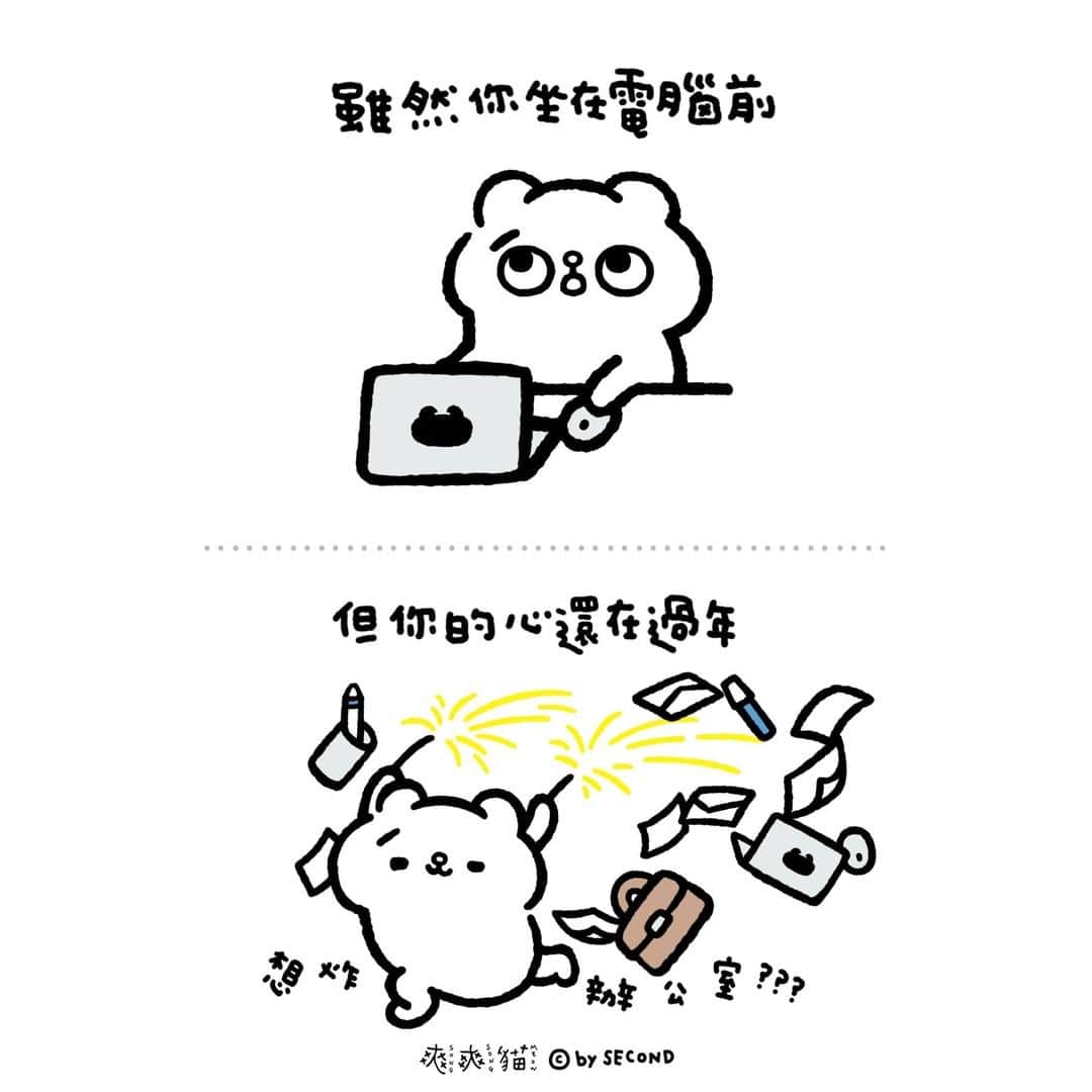 爽爽貓 by SECONDさんのインスタグラム写真 - (爽爽貓 by SECONDInstagram)「你的心事我又懂了  #爽爽貓 #ソウソウネコ #そうそうねこ #SONGSONGMEOW #bySECOND #wuchengan」2月17日 17時41分 - wuchengan