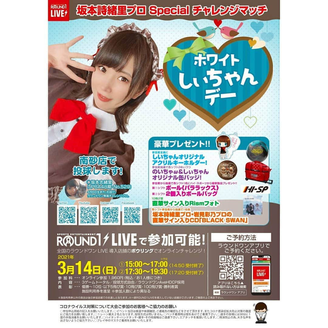 のインスタグラム：「まだ少し先ですがホワイトデーのライブチャレンジ、参加賞や抽選賞が豪華なので是非沢山のご参加お待ちしております😘  #ホワイトデー #チャレンジ #ボウリング #ラウンドワン #プロボウラー #bowling #ポスター #ありがとうございます #宜しくお願いします #メイド #コスプレ」