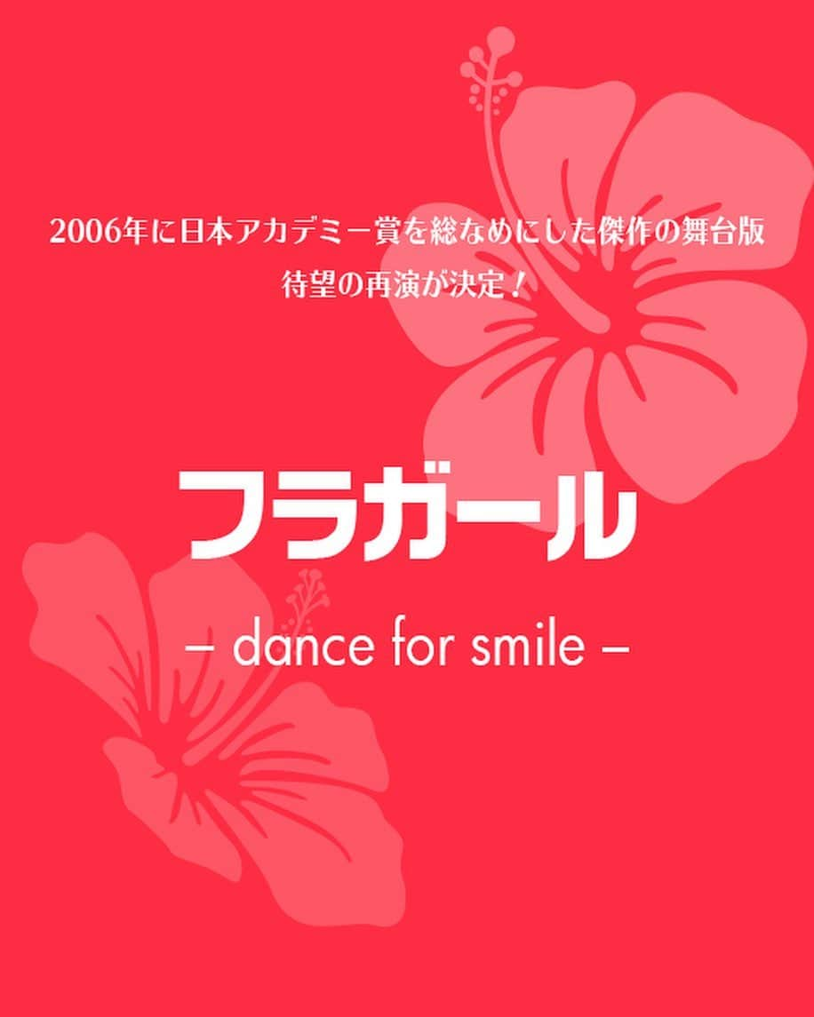 秋谷百音のインスタグラム：「【お知らせ】﻿ 『フラガール -dance for smile-』﻿ に出演させて頂きます🌺﻿ http://www.rup.co.jp/hula-girl_2021.html﻿  ﻿ ﻿ チケットキャスト先行が本日12:00より受付開始です！﻿ https://l-tike.com/st1/hula-girl-cast﻿ 23日(火)23:59までとなっております、ぜひ。﻿ ﻿ またこの作品に関われること嬉しく思います！﻿ 細心の注意を払って全力で取り組みます☀️﻿ ﻿ この状況の中でこうしてお知らせ出来ること、﻿ 非常に幸せに思います。﻿ 大好きなシアターコクーンです、精一杯頑張ります。﻿ 安全第一に無理のない範囲でお越しください☺︎﻿ ﻿ ﻿ よろしくお願い致します！！﻿ ﻿ ﻿ #フラガール」