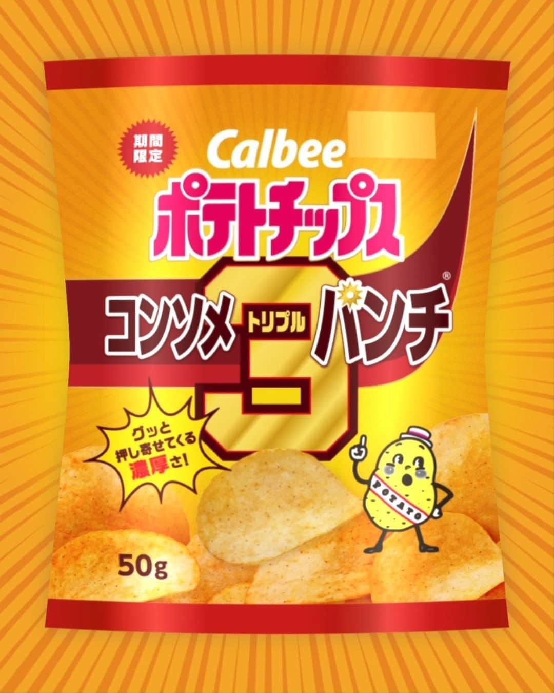 カルビーのインスタグラム