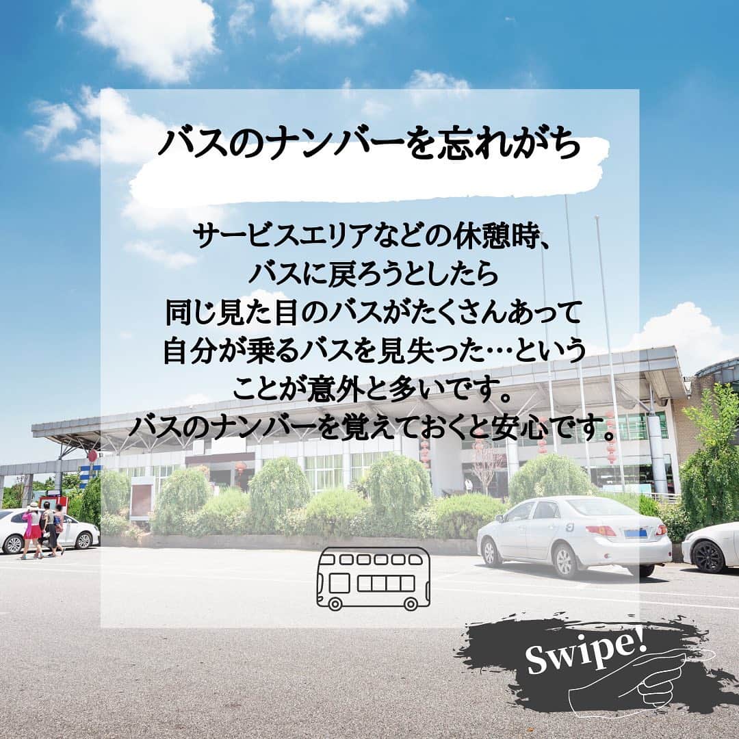 WILLER_TRAVELさんのインスタグラム写真 - (WILLER_TRAVELInstagram)「. 夜行バス利用時の #あるある 集めましたღ︎ . 高速バス・夜行バスの利用時に ありがちな失敗と対策、 起きがちなトラブルを集めてみました。 . 高速バス・夜行バス利用経験が あまりない…という方は特に 読んで参考にしてみてくださいね♡ . ✯** **✯** **✯** **✯** **✯** **✯** ** #旅行好きな人と繋がりたい #旅行大好き #旅行好き #旅スタグラム #旅好き #旅好き女子 #旅女 #タビジョ #女子旅 #旅好きな人と繋がりたい #旅好き女子 #旅行好き女子 #旅に出たい #カップル旅行 #夜行バス #高速バス #バス旅 #バス旅行 #お役立ち情報 #高速バスの旅 #夜行バスの旅 #夜行バスなう #ウィラーエクスプレス #ウィラー #WILLEREXPRESS #WILLER #夜行バス初心者 #高速バス初心者」2月17日 18時02分 - willer_travel