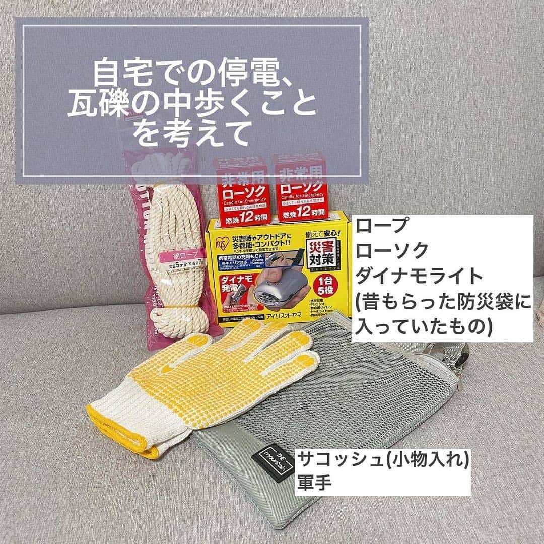 4meee!さんのインスタグラム写真 - (4meee!Instagram)「【今こそ備えを。】﻿ 先日、日本でも大きな地震があり、防災リュックなどを見直した方も多いかも。﻿ ﻿ 地震などの災害はいつ来るかわからないからこそ備えが必要なもの。﻿ ﻿ 基本的な防災リュックの中身などに加え、自分の薬や必要なものを日頃からチェックして備えておきましょう。﻿ ﻿ ライフスタイルや、家族構成、住む場所などにより必要なものは変わってきます。﻿ ﻿ 100円ショップなどで手に入るものもあるので、少し多めに購入するなど、これを機に見直し、備えておきましょう。﻿  ﻿  @saku__lifelogさんのインスタグラムには、part1も掲載されているのでチェックしてみてくださいね。 ﻿ Thankyou🎀﻿﻿ ﻿ @saku__lifelog ﻿﻿ 流行りのアイテでムやスポットには　@4meee_com をタグ付けして投稿してください🎀﻿﻿﻿ .﻿#4MEEE#フォーミー#アラサー女子#女子力向上委員﻿ .﻿ #防災グッズ #防災リュック #防災 #防災セット #避難 #避難所 #避難リュック #一人暮らし #一人暮らし女子 #一人暮らし女子 #ひとり暮らし #ひとり暮らし部屋 #ひとり暮らし女子 #地震 #一人暮らしの防災準備 #ひとり暮らしの防災　#一人暮らし準備 #新生活 #新生活準備 #新社会人 #春から大学生 #春から社会人 #独身女子 #独身アラサー #独身女性」2月17日 18時04分 - 4meee_com