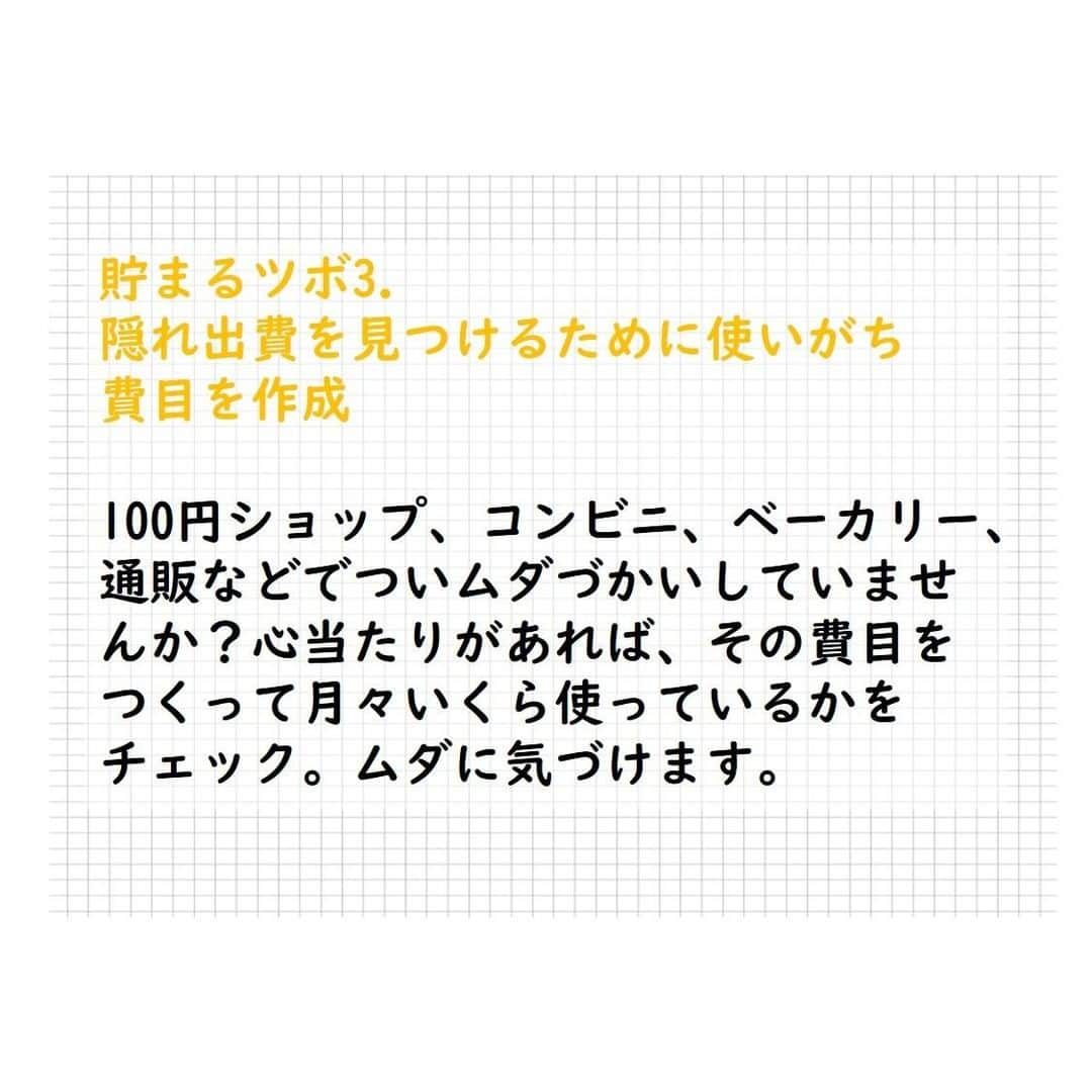 サンキュ！編集部さんのインスタグラム写真 - (サンキュ！編集部Instagram)「～⠀⠀⠀ 貯まる家計簿に必要な費目（項目）12種の分類とアレンジ方法 ～⠀⠀⠀⠀⠀⠀ ⠀⠀⠀⠀⠀ @39_editors ⠀⠀⠀⠀⠀⠀⠀⠀⠀⠀⠀⠀⠀⠀⠀⠀⠀⠀⠀⠀⠀⠀⠀⠀⠀⠀⠀⠀⠀⠀  家計簿をつけ始めよう！と決意しても  「費目はどうわければいいの？」 「我が家にあった費目ってなに？」  など悩んでしまい、結果、家計簿が続かない…😭  思い当たった人は必見！ サンキュ！特別編集のHappy家計簿の 掲載情報を元に貯まる&失敗しない家計簿に必要な項目 をご紹介します！  詳細は画像をチェック😘  ぜひ試してみてください😉 ーーーーーーーーーーーーーーーーーーーー⠀⠀⠀⠀ サンキュ！では素敵な暮らしを営むお家や工夫をご紹介していきます。ぜひフォローしてくださいね！⠀⠀⠀⠀⠀⠀⠀⠀⠀⠀⠀⠀⠀⠀⠀⠀⠀⠀⠀⠀⠀⠀⠀⠀⠀ @39_editors ーーーーーーーーーーーーーーーーーーーー⠀⠀⠀⠀  #家計簿つけてる人と繋がりたい #節約 #家計 #家計管理 #無駄遣い防止 #家計見直し #節約主婦 #節約したい #家計を整える #家計簿 #家計みなおし #節約開始 #我が家の家計 #わがやの家計 #貯金生活 #貯金生活 #やりくり下手 #貯金下手 #貯金計画 #貯金したい #貯蓄 #やりくり上手 #お金の管理 #夫婦貯金 #2021年こそ貯金 #やりくり #節約テク #節約上手　#無駄遣い防止習慣 #ストレス買い防止」2月17日 20時00分 - 39_editors