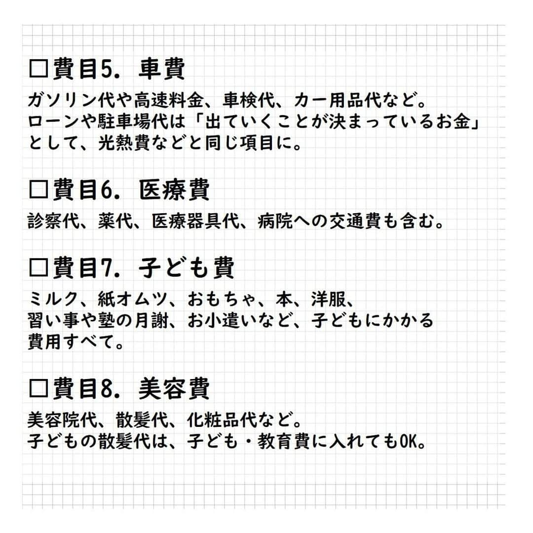 サンキュ！編集部さんのインスタグラム写真 - (サンキュ！編集部Instagram)「～⠀⠀⠀ 貯まる家計簿に必要な費目（項目）12種の分類とアレンジ方法 ～⠀⠀⠀⠀⠀⠀ ⠀⠀⠀⠀⠀ @39_editors ⠀⠀⠀⠀⠀⠀⠀⠀⠀⠀⠀⠀⠀⠀⠀⠀⠀⠀⠀⠀⠀⠀⠀⠀⠀⠀⠀⠀⠀⠀  家計簿をつけ始めよう！と決意しても  「費目はどうわければいいの？」 「我が家にあった費目ってなに？」  など悩んでしまい、結果、家計簿が続かない…😭  思い当たった人は必見！ サンキュ！特別編集のHappy家計簿の 掲載情報を元に貯まる&失敗しない家計簿に必要な項目 をご紹介します！  詳細は画像をチェック😘  ぜひ試してみてください😉 ーーーーーーーーーーーーーーーーーーーー⠀⠀⠀⠀ サンキュ！では素敵な暮らしを営むお家や工夫をご紹介していきます。ぜひフォローしてくださいね！⠀⠀⠀⠀⠀⠀⠀⠀⠀⠀⠀⠀⠀⠀⠀⠀⠀⠀⠀⠀⠀⠀⠀⠀⠀ @39_editors ーーーーーーーーーーーーーーーーーーーー⠀⠀⠀⠀  #家計簿つけてる人と繋がりたい #節約 #家計 #家計管理 #無駄遣い防止 #家計見直し #節約主婦 #節約したい #家計を整える #家計簿 #家計みなおし #節約開始 #我が家の家計 #わがやの家計 #貯金生活 #貯金生活 #やりくり下手 #貯金下手 #貯金計画 #貯金したい #貯蓄 #やりくり上手 #お金の管理 #夫婦貯金 #2021年こそ貯金 #やりくり #節約テク #節約上手　#無駄遣い防止習慣 #ストレス買い防止」2月17日 20時00分 - 39_editors