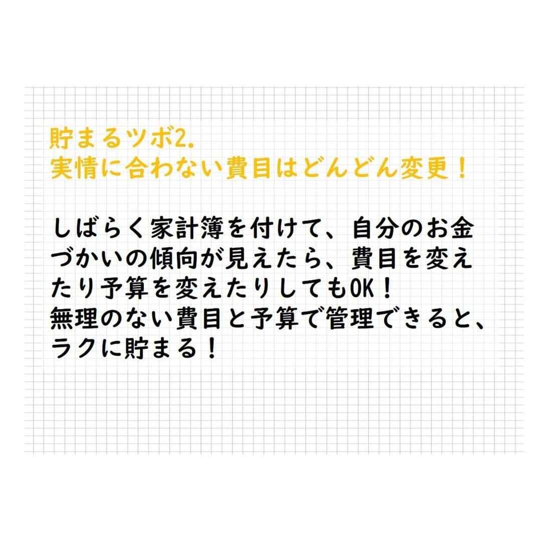 サンキュ！編集部さんのインスタグラム写真 - (サンキュ！編集部Instagram)「～⠀⠀⠀ 貯まる家計簿に必要な費目（項目）12種の分類とアレンジ方法 ～⠀⠀⠀⠀⠀⠀ ⠀⠀⠀⠀⠀ @39_editors ⠀⠀⠀⠀⠀⠀⠀⠀⠀⠀⠀⠀⠀⠀⠀⠀⠀⠀⠀⠀⠀⠀⠀⠀⠀⠀⠀⠀⠀⠀  家計簿をつけ始めよう！と決意しても  「費目はどうわければいいの？」 「我が家にあった費目ってなに？」  など悩んでしまい、結果、家計簿が続かない…😭  思い当たった人は必見！ サンキュ！特別編集のHappy家計簿の 掲載情報を元に貯まる&失敗しない家計簿に必要な項目 をご紹介します！  詳細は画像をチェック😘  ぜひ試してみてください😉 ーーーーーーーーーーーーーーーーーーーー⠀⠀⠀⠀ サンキュ！では素敵な暮らしを営むお家や工夫をご紹介していきます。ぜひフォローしてくださいね！⠀⠀⠀⠀⠀⠀⠀⠀⠀⠀⠀⠀⠀⠀⠀⠀⠀⠀⠀⠀⠀⠀⠀⠀⠀ @39_editors ーーーーーーーーーーーーーーーーーーーー⠀⠀⠀⠀  #家計簿つけてる人と繋がりたい #節約 #家計 #家計管理 #無駄遣い防止 #家計見直し #節約主婦 #節約したい #家計を整える #家計簿 #家計みなおし #節約開始 #我が家の家計 #わがやの家計 #貯金生活 #貯金生活 #やりくり下手 #貯金下手 #貯金計画 #貯金したい #貯蓄 #やりくり上手 #お金の管理 #夫婦貯金 #2021年こそ貯金 #やりくり #節約テク #節約上手　#無駄遣い防止習慣 #ストレス買い防止」2月17日 20時00分 - 39_editors