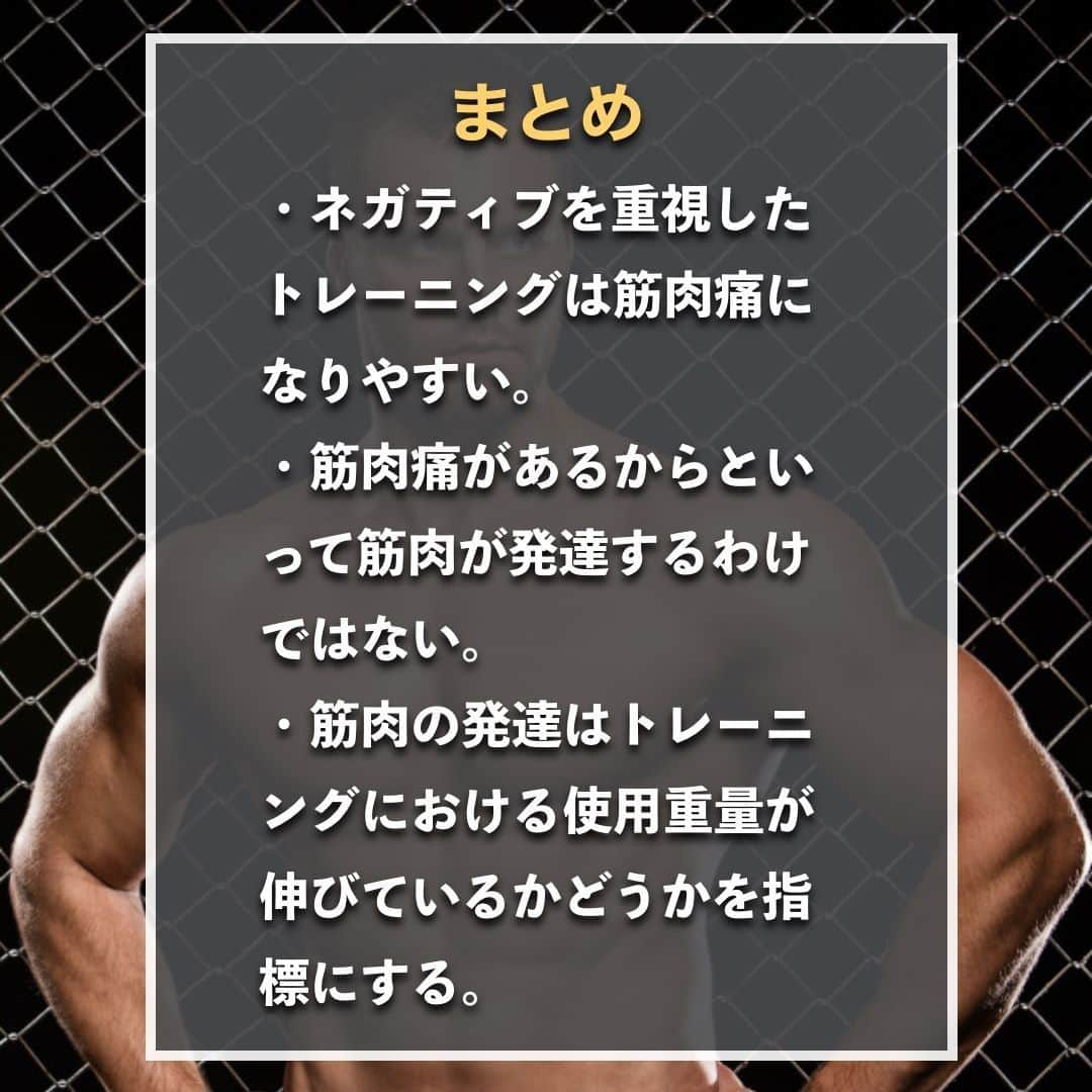 山本義徳さんのインスタグラム写真 - (山本義徳Instagram)「【筋肉痛は筋発達しているわけではない?!】  筋肉痛が来ないと追い込めていないようで 不安という方もいるのではないだろうか？  今回は、筋肉痛とトレーニングの効果の関係について解説する。  是非参考になったと思いましたら、フォローいいね 投稿を見返せるように保存していただけたらと思います💪 質問などございましたらコメント欄にお願いいたします💡  #筋肉痛 #筋肉痛やばい #筋肉痛確定 #筋肉痛なう #筋肉痛が快感 #筋トレ女子 #筋トレダイエット #筋トレ初心者 #筋トレ男子 #ボディビル #筋肉女子 #筋トレ好きと繋がりたい #トレーニング好きと繋がりたい #筋トレ好き #トレーニング男子 #トレーニー女子と繋がりたい #ボディビルダー #筋スタグラム #筋肉男子 #ダイエット失敗中 #ダイエット失敗 #ダイエット失敗中 #トレーニング大好き #トレーニング初心者 #筋肉トレーニング #エクササイズ女子 #山本義徳 #筋肉増量 #valx筋トレ部 #VALX」2月17日 20時00分 - valx_kintoredaigaku