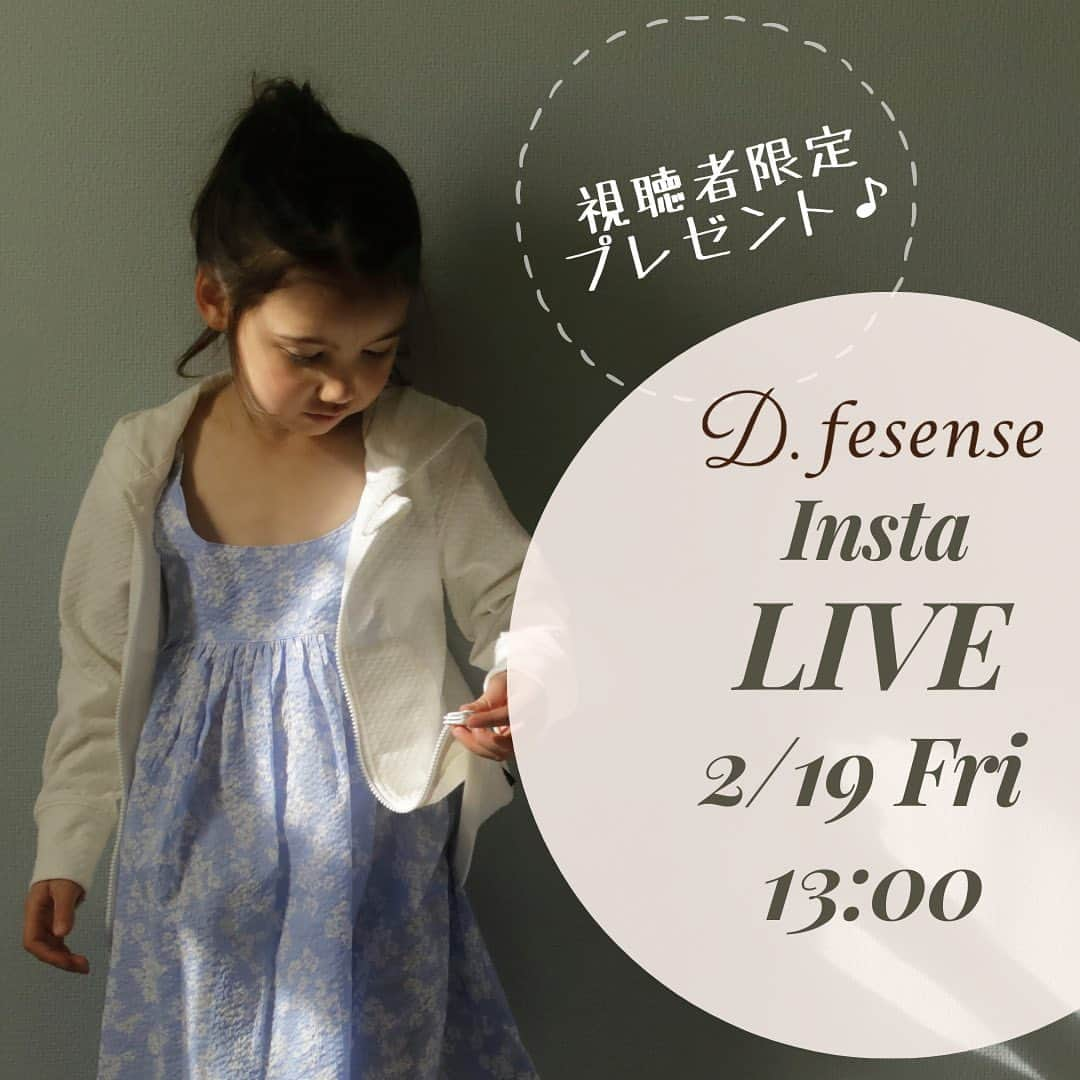 DADWAYさんのインスタグラム写真 - (DADWAYInstagram)「【 限定プレゼント🎁あり！ 】 ﻿ 2/19 Fri 13:00～ @dfesense にてインスタLIVEを配信します♪ ﻿ 誰よりも流行に敏感なファッショナブルなあなた！ 一日でも早く春を楽しみたいあなた！ 新商品が気になるあなた！・・・要チェックです✔️  ＜プログラム＞ ●新商品のご紹介 @dadway オンラインストアと @dadway_store_official 直営店にて 販売がスタートしたばかりの商品の魅力をお伝えいたします。 ●D.fesense専属スタイリストのフランソワ久保田が登場 ●質問にお応えするQ＆Aタイム ●視聴者限定！新商品プレゼント🎁  新商品やその他D.fesenseの商品に関して何でもご質問ください💛 スタッフ一同、みなさまとライブを通してお話しできることを楽しみにしております。 @dfesense 今年初めてのLIVE配信をぜひ、お見逃しなく👀✨  #dadway #ダッドウェイ #dfesense #ディーフェセンス #インスタlive #インスタライブ #インスタlive配信 #限定プレゼント #視聴者プレゼント #春夏新商品 #2021SS #トレンドアイテム #新商品情報 #春夏コーデ #ベビー春服 #ベビー夏服 #キッズ春服 #キッズ夏服 #ベビー服 #子供服 #こどもふく #ベビーグッズ #令和ベビー #令和元年ベビー #令和2年ベビー #令和3年ベビー #ベビーコーデ #キッズコーデ」2月17日 20時20分 - dadway