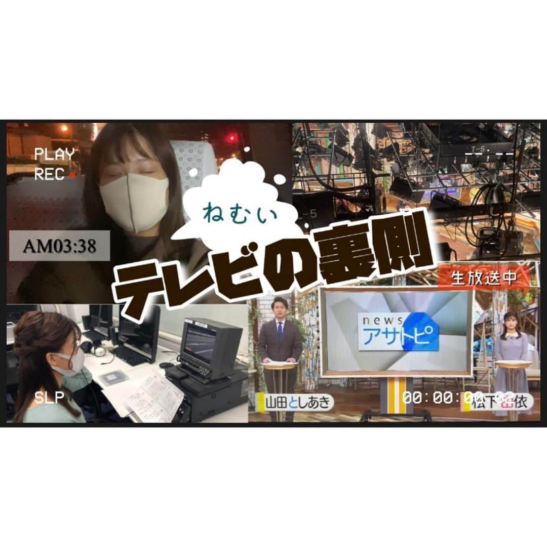 松下由依さんのインスタグラム写真 - (松下由依Instagram)「📺 【テレビの裏側】  今回のマツシタユイチューブは 2週間かけて撮影した大作です。  テレビが放送されるまでにどんな作業が必要なのか。これを見れば分かりますよ！☺️  #早着替えします #マツシタユイチューブ #テレビの裏側」2月17日 20時34分 - matsushita_yui_kbc