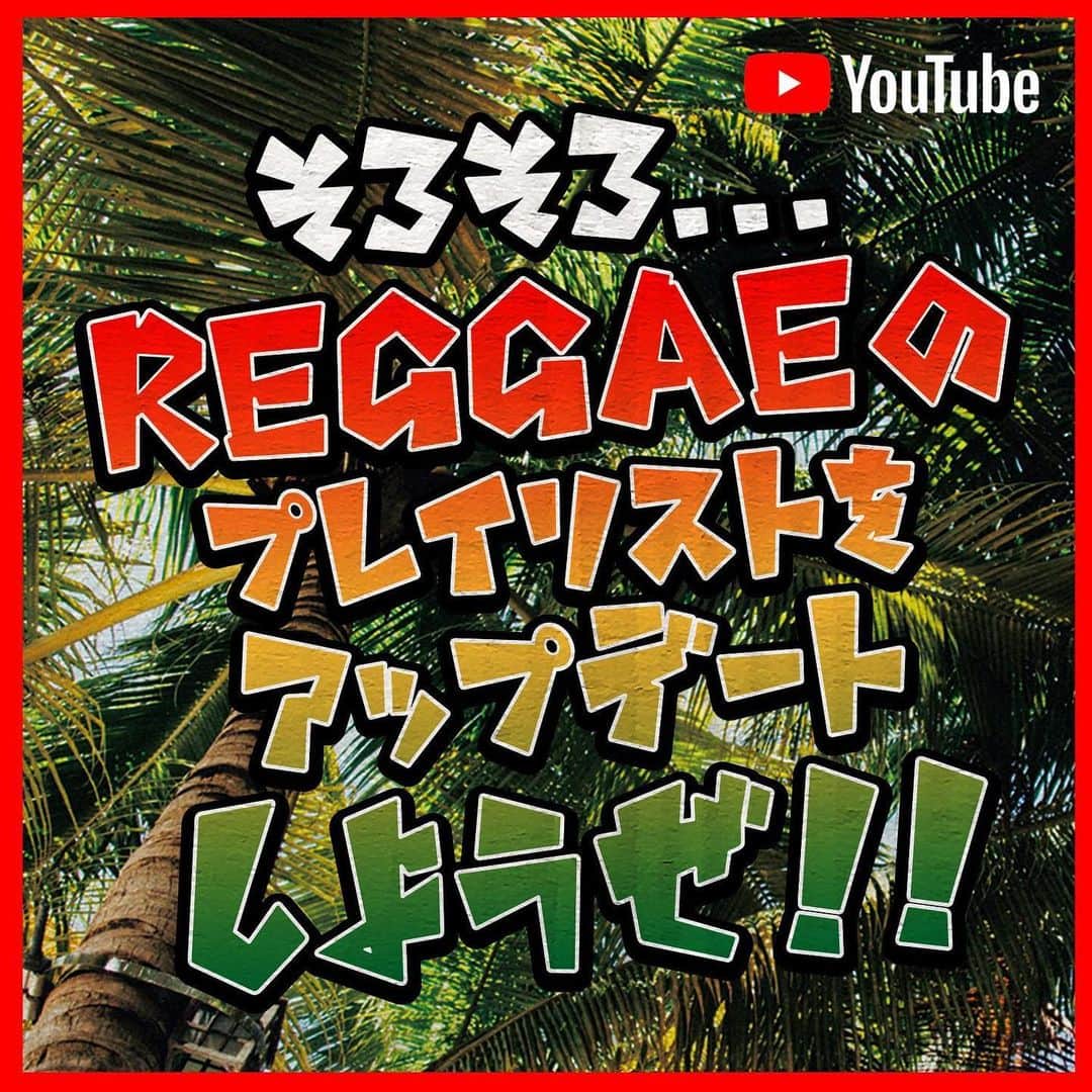 mastasimonさんのインスタグラム写真 - (mastasimonInstagram)「音楽好きな人！ そしてレゲエが好きな人達！  最近のレゲエもめちゃくちゃ良いので みんなのスマホや車で聴くReggaeプレーリストをアップ⤴️デートしようぜ！  YouTubeの新エピソードチェックしてみて！✊✊✊  It’s 2021 !!!   #mightycrown #youtubechannel #reggae #reggaemonth #forward #notbackward #musicforlife」2月17日 20時34分 - mastasimon